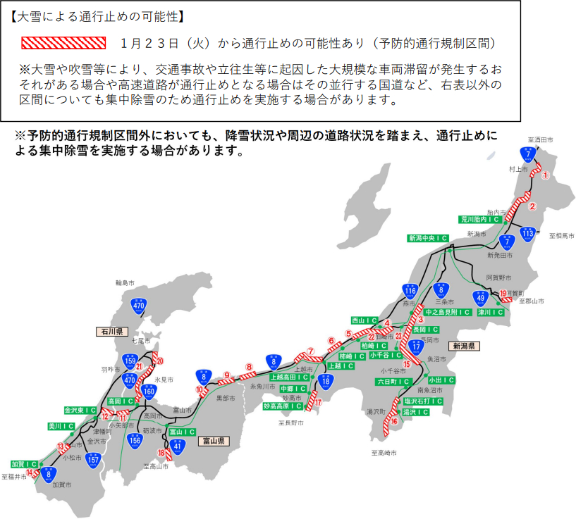 予防的通行規制区間（新潟、富山、石川）