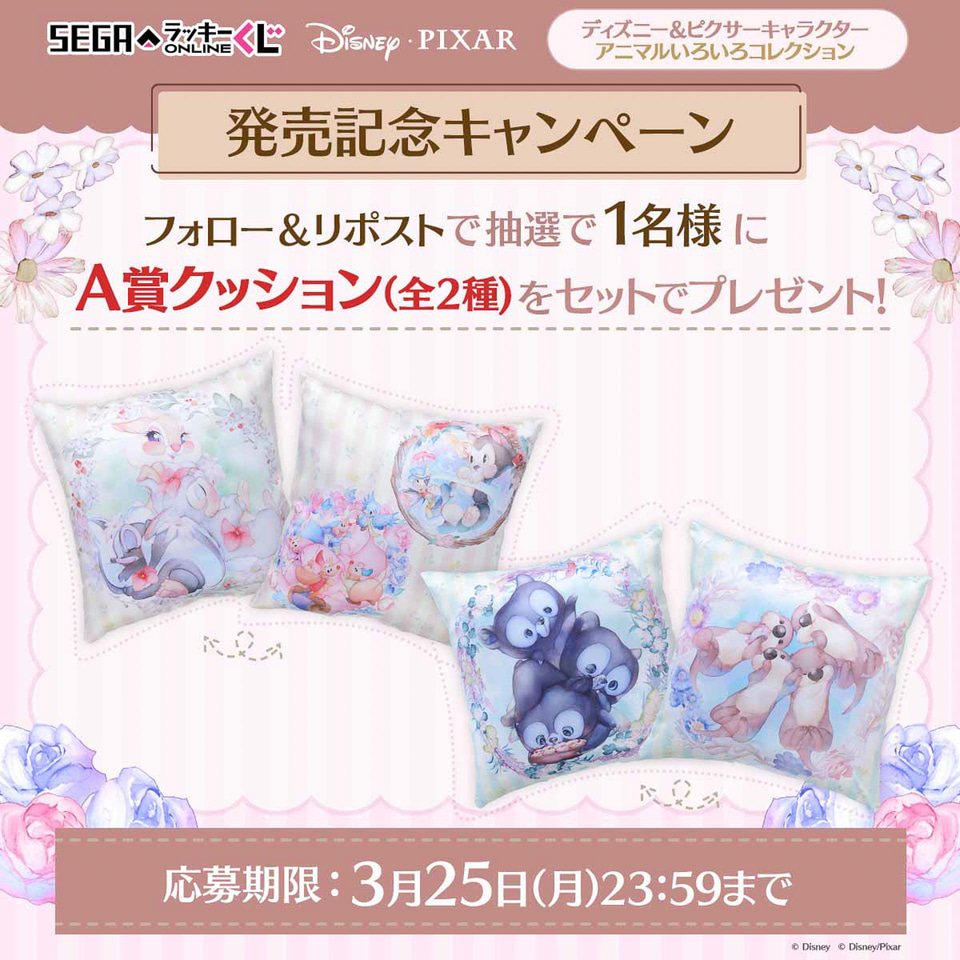 セガラッキーくじ　ディズニー&ピクサーアニマル　ぬいぐるみ　B賞3種類セット ディズニー＆ピクサーのアニマルたちが主役！セガ限定描き下ろし