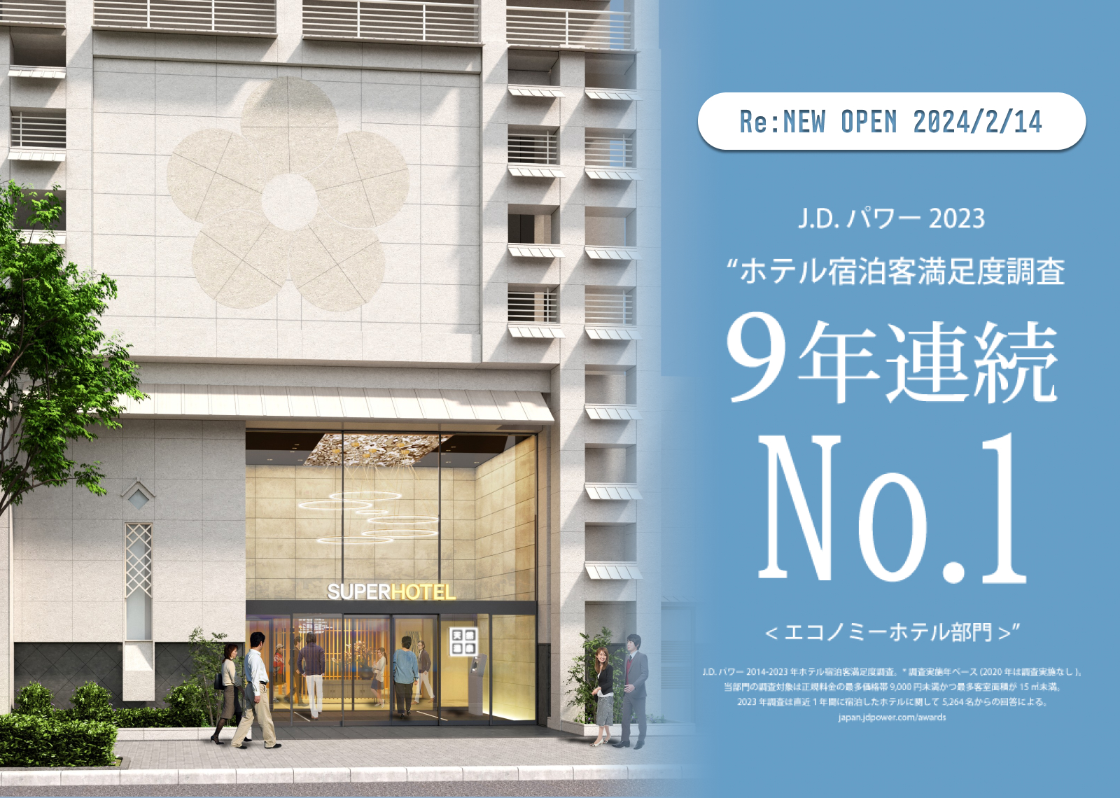 湯元「花乃井」スーパーホテル大阪天然温泉がリニューアルオープン