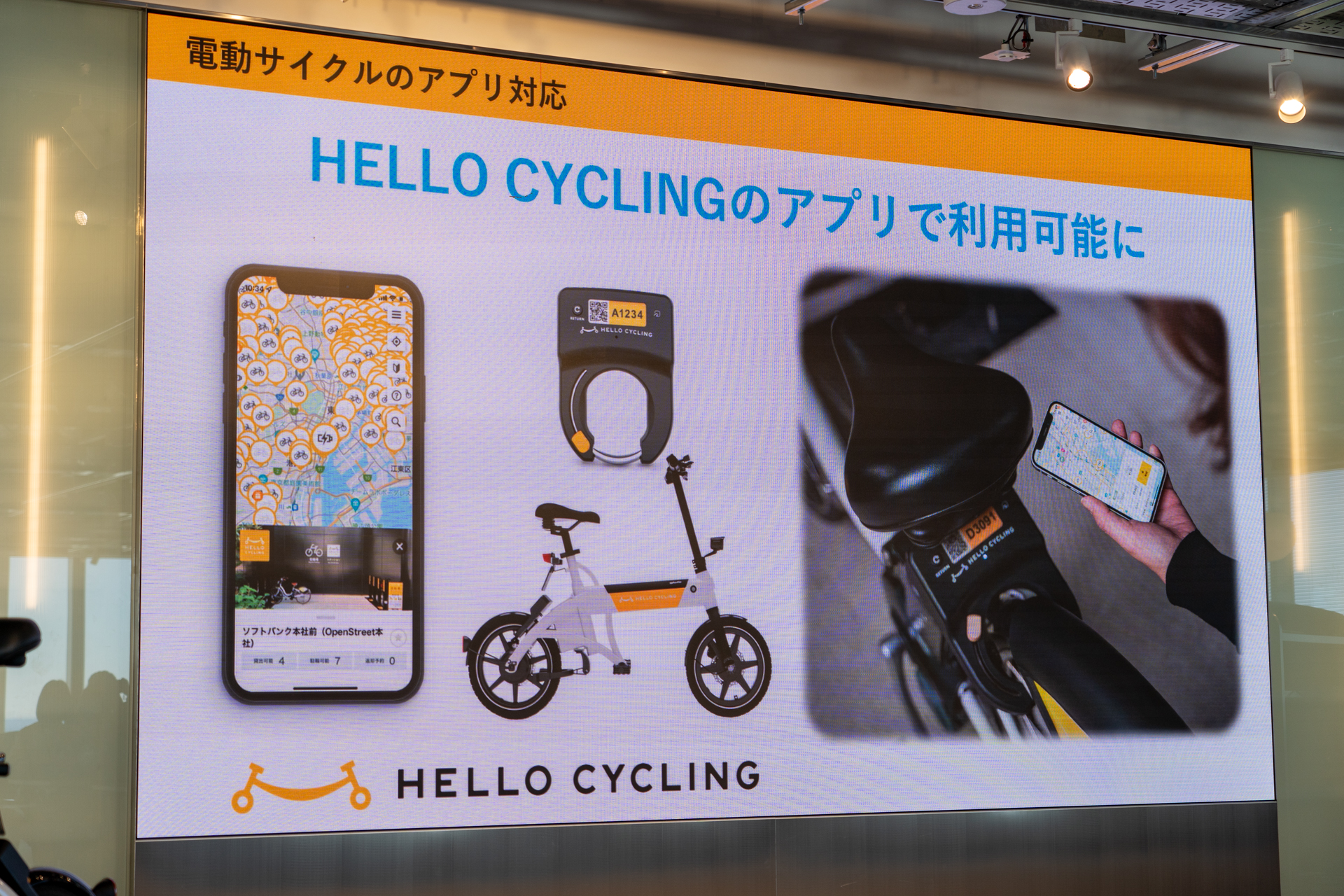 今までシェアサイクルを提供していたアプリ内で、同じスマートロックが適合している