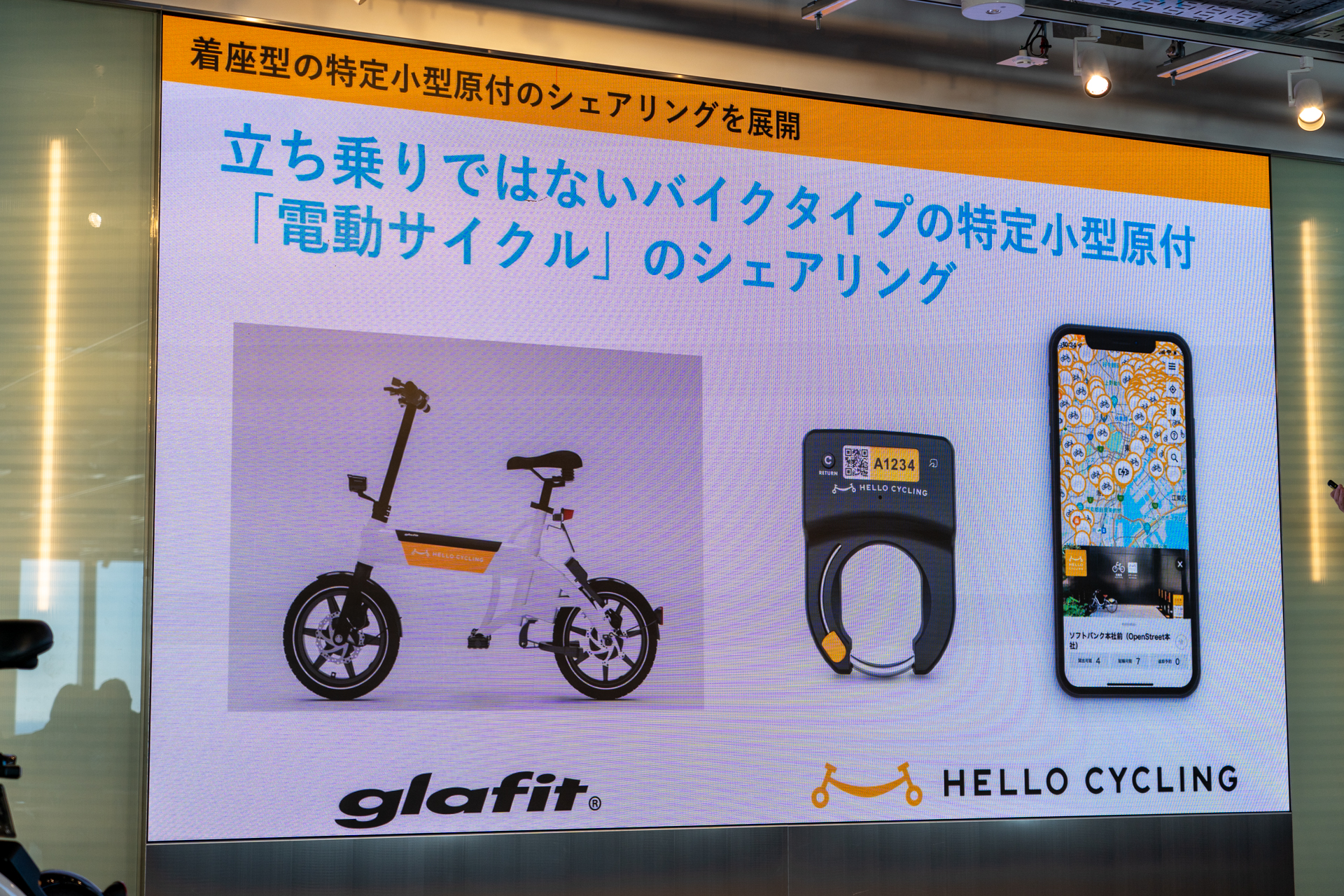 新車体はglafit株式会社とコンセプトを合わせて共同開発した