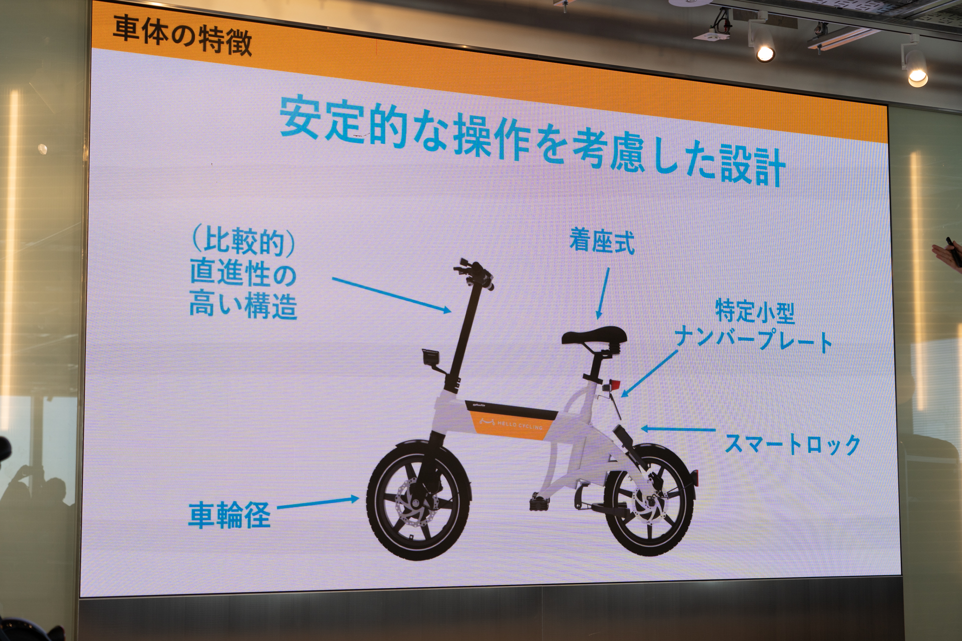 車輪径のサイズや走行時の重心など車体の特徴を説明