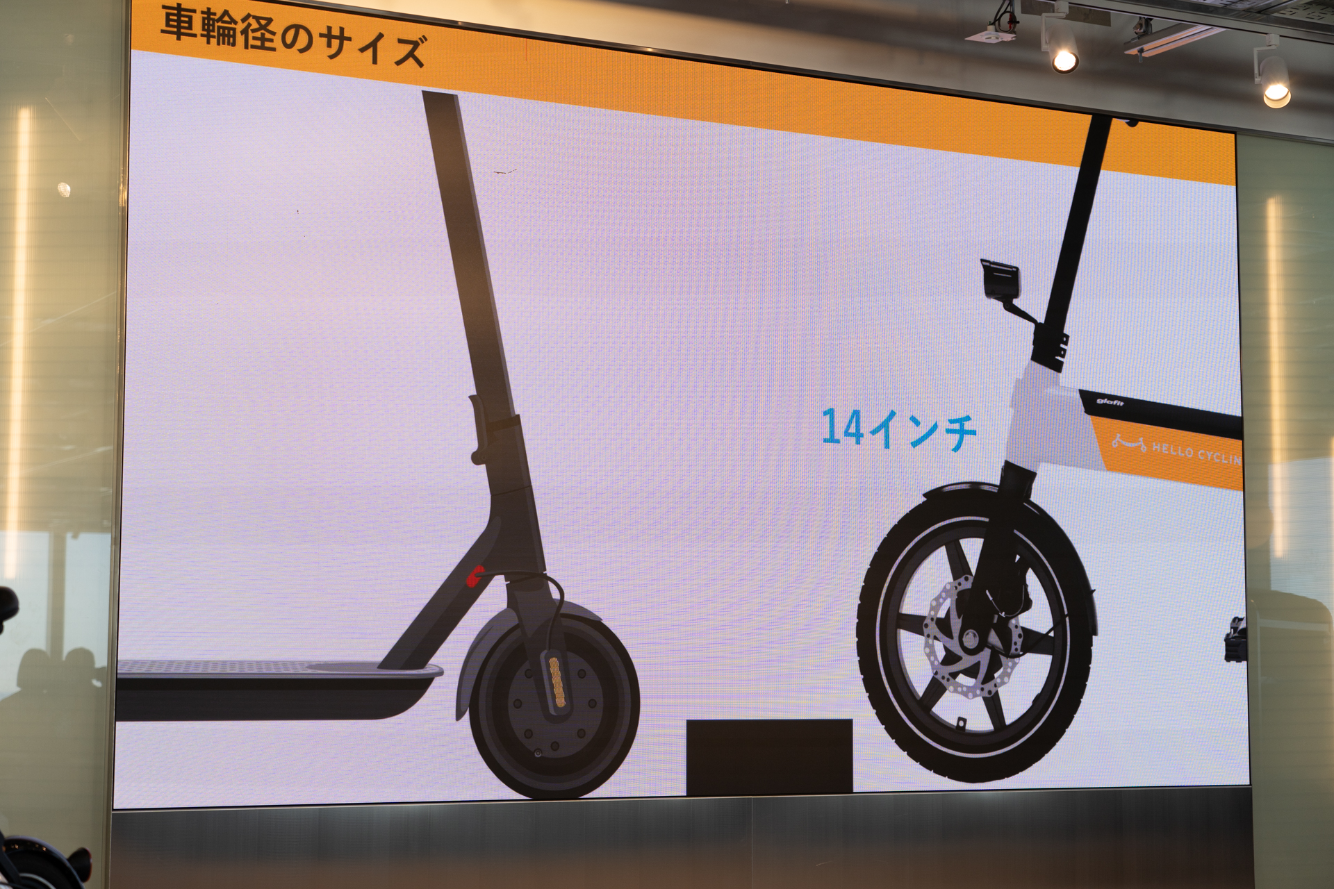 車輪径のサイズや走行時の重心など車体の特徴を説明