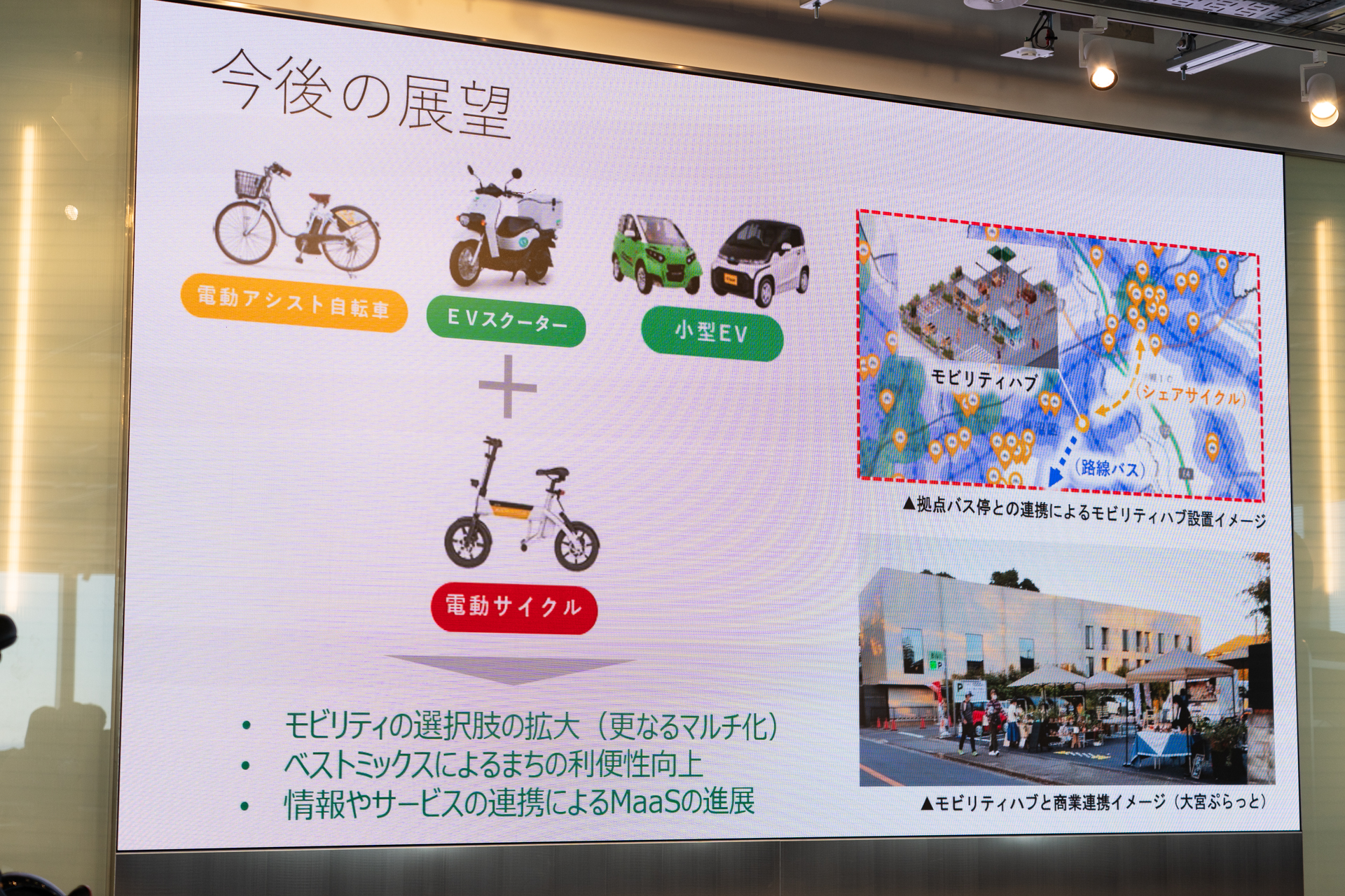 市民の外出の頻度が減っているため、近い将来、街がなくなっていってしまうのではないかという危機感を抱いているというさいたま市。街なかに出るための移動手段を充実させるべきと考えていると説明