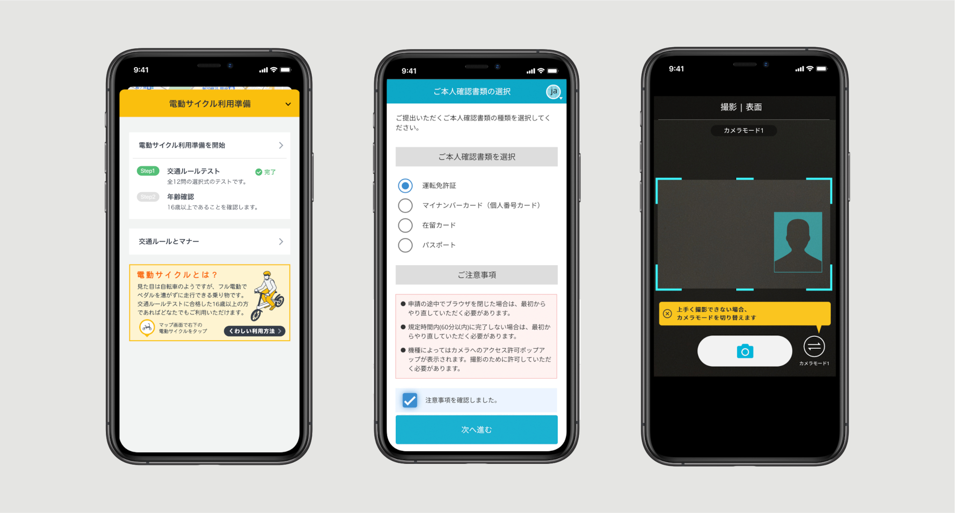 アプリで交通ルールテスト（全12問・選択式）を受けて全問正解する必要がある