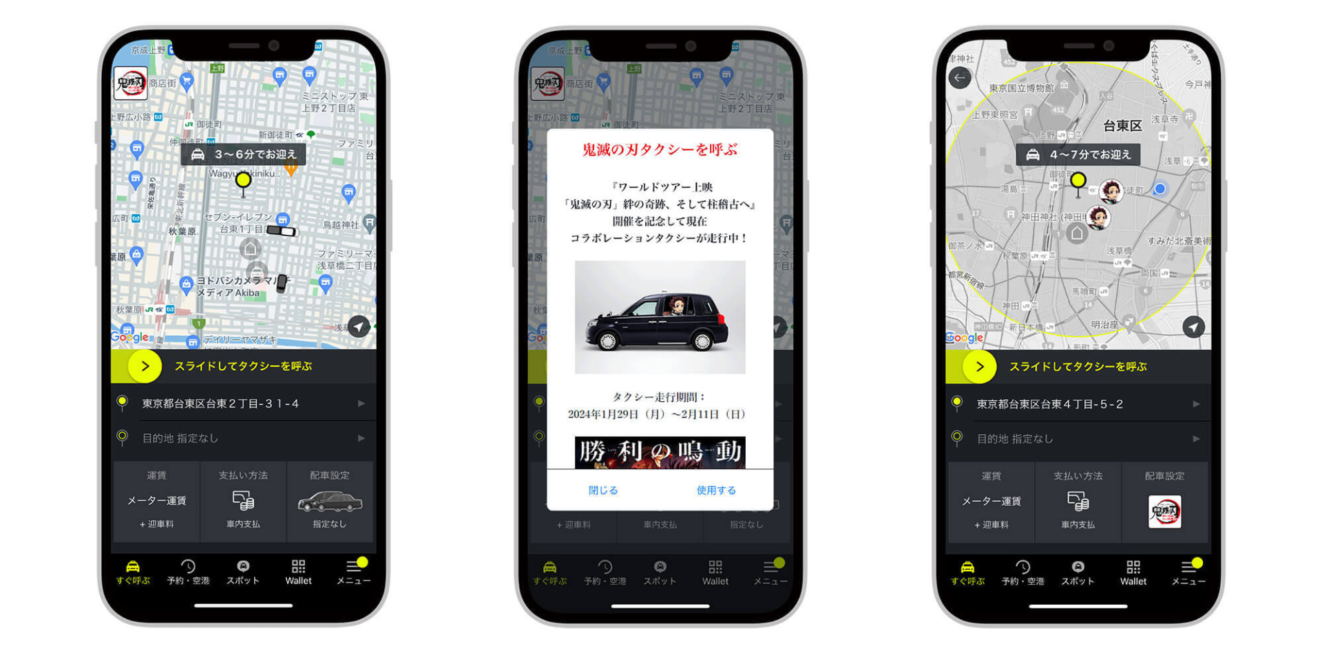 タクシーアプリ「S.RIDE」配車イメージ