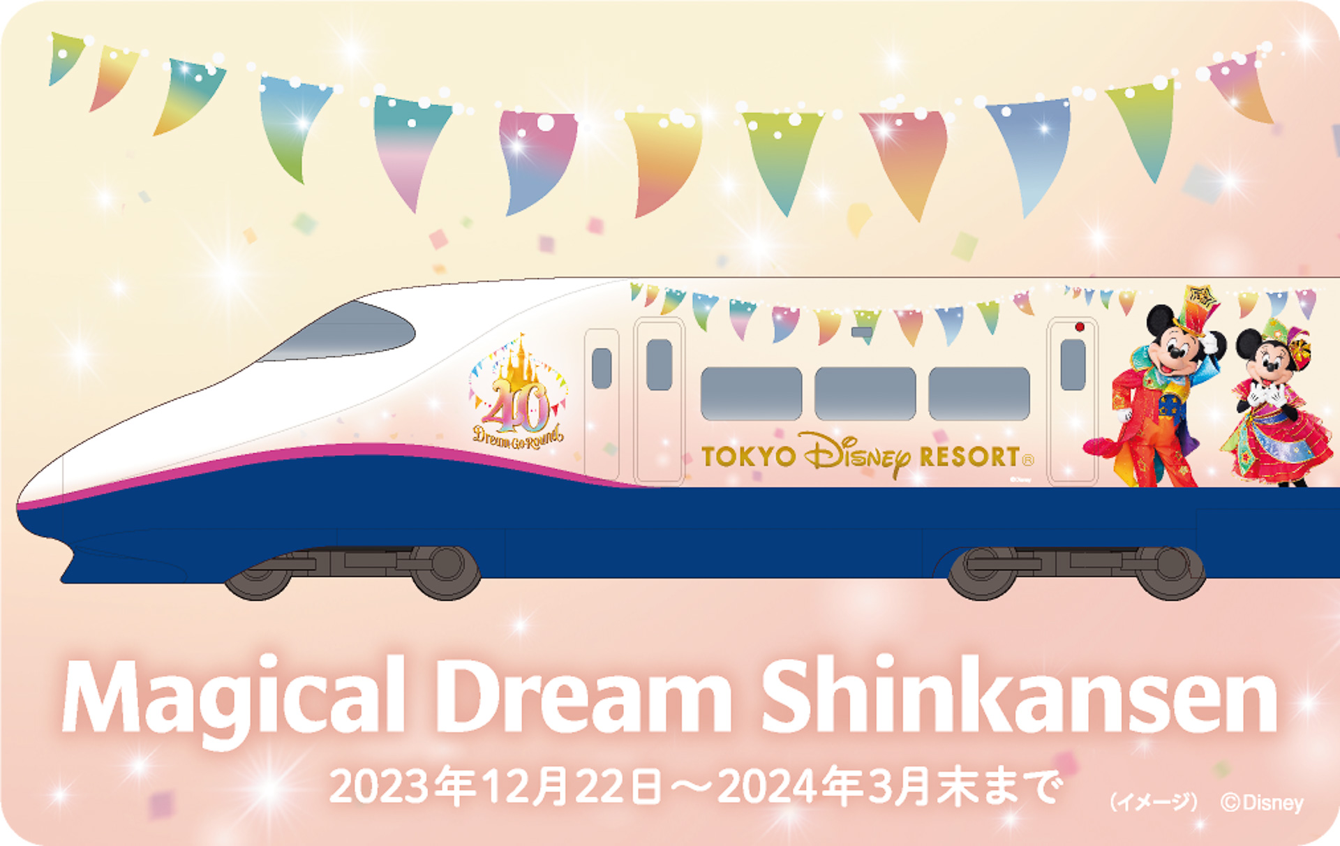 「Magical Dream Shinkansen」の車体やディズニーのキャラクターをデザイン