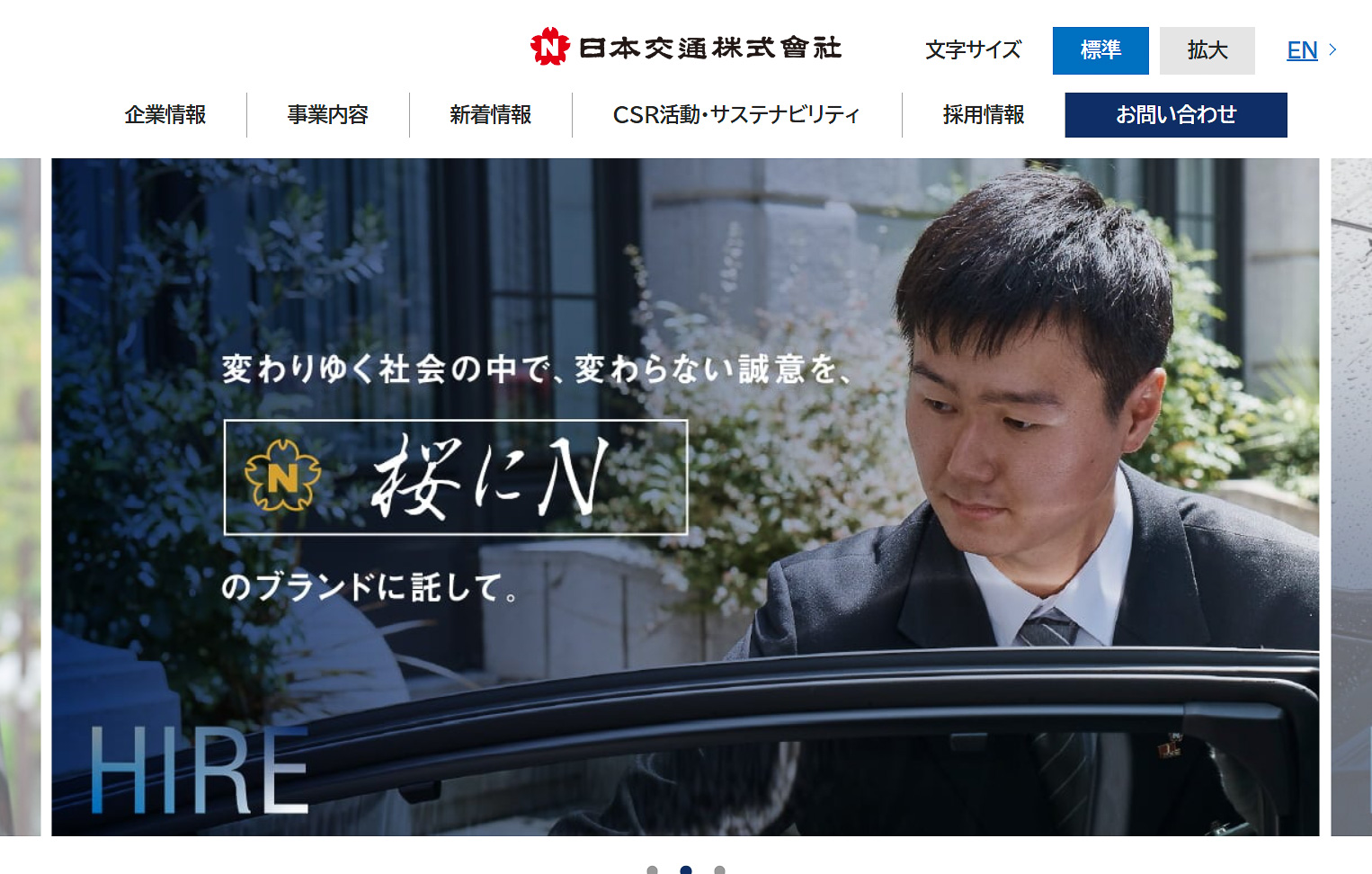 日本交通が日本型ライドシェアのドライバープレエントリーを開始