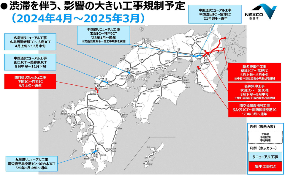 NEXCO3社、2024年度の工事規制予定。北陸道・東名阪道・中国道は混雑期