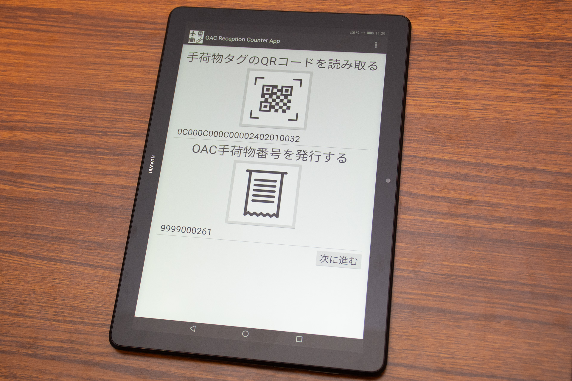 手荷物番号が発行される