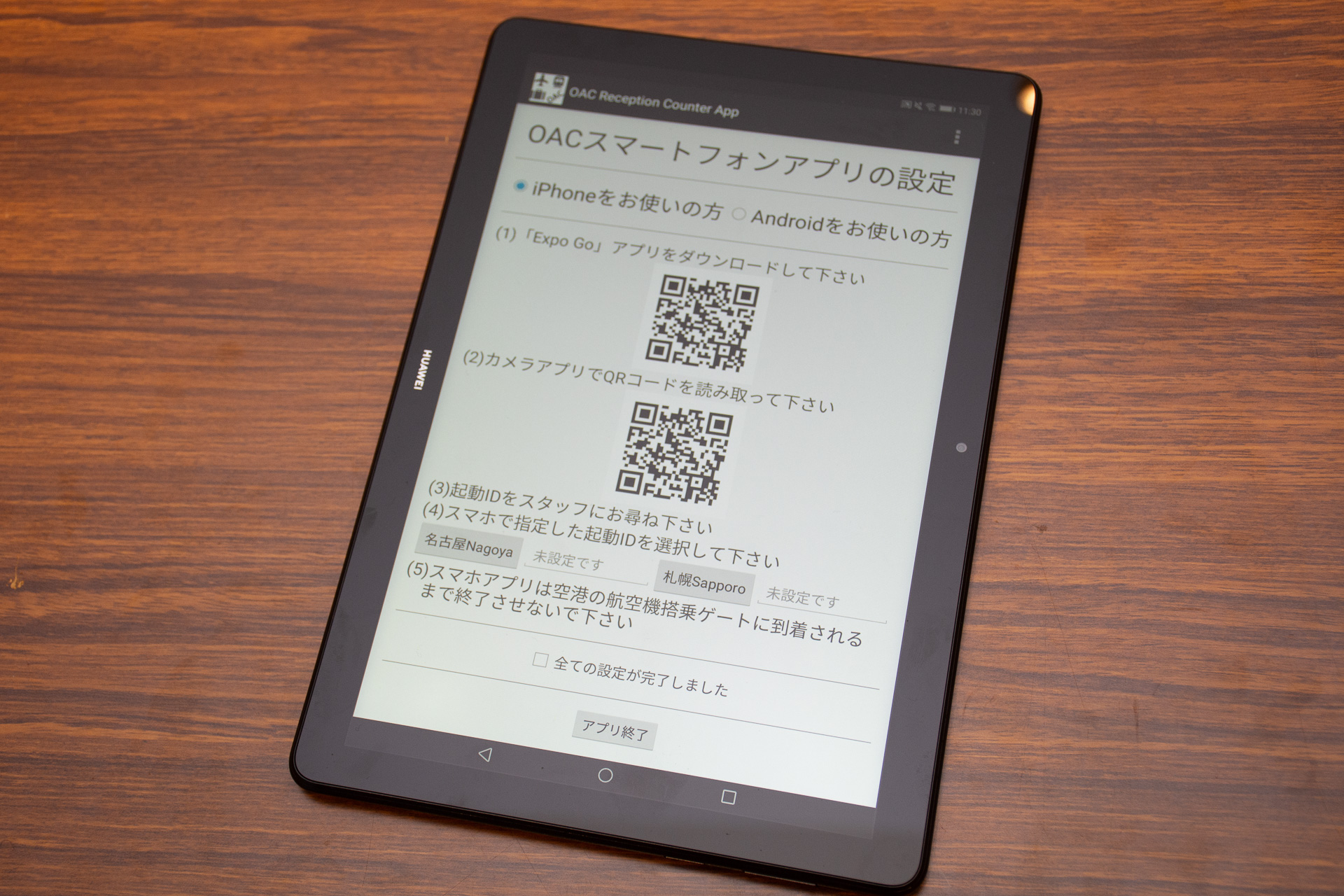 OACアプリのダウンロードリンクが表示されるので、スマートフォンにインストールする。このアプリの位置情報はエアライン側と共有されるため、人と荷物が空港に向かっているかの判断材料になる