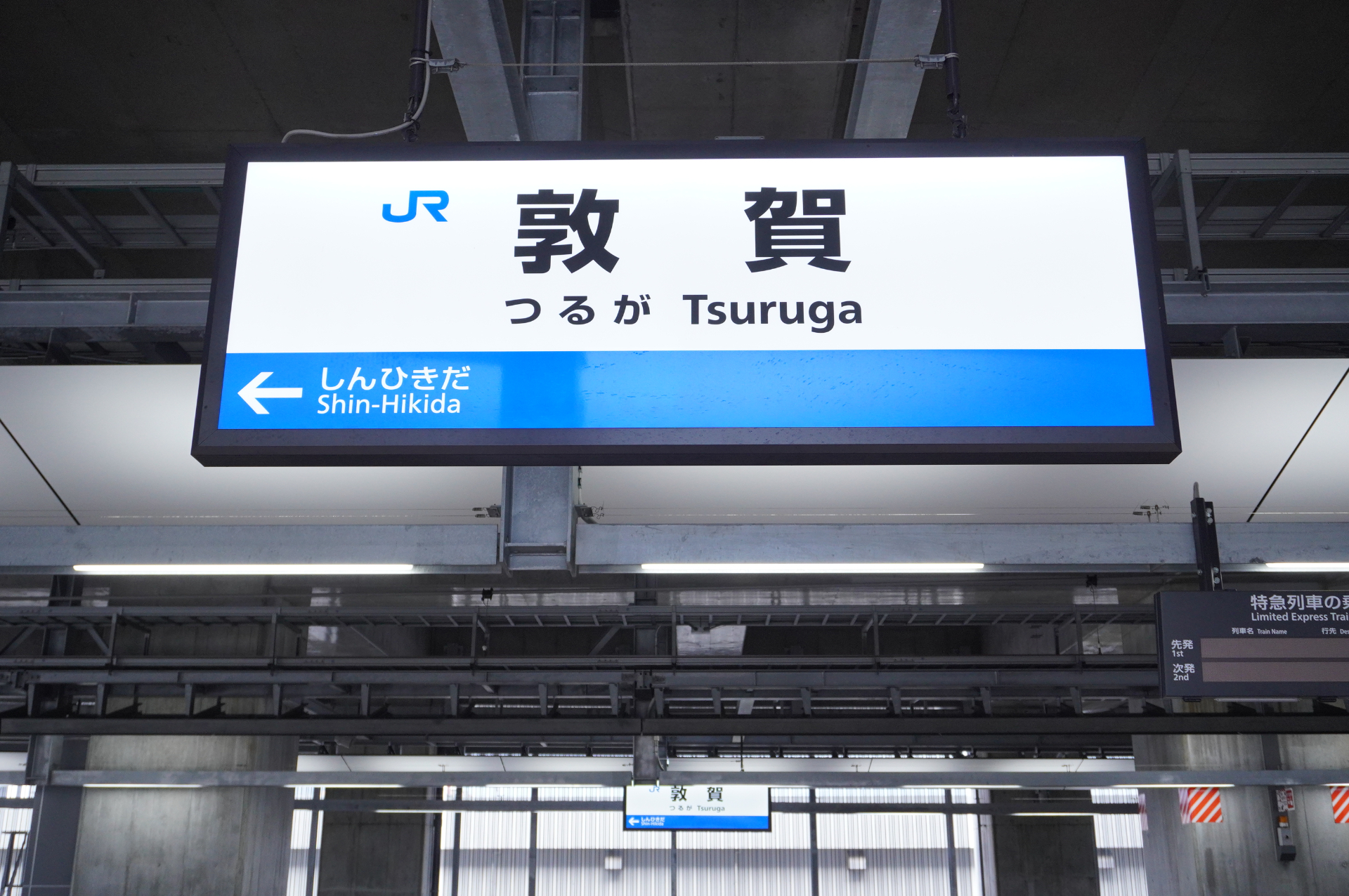 敦賀～大阪・名古屋を結ぶ、特急列車のホーム