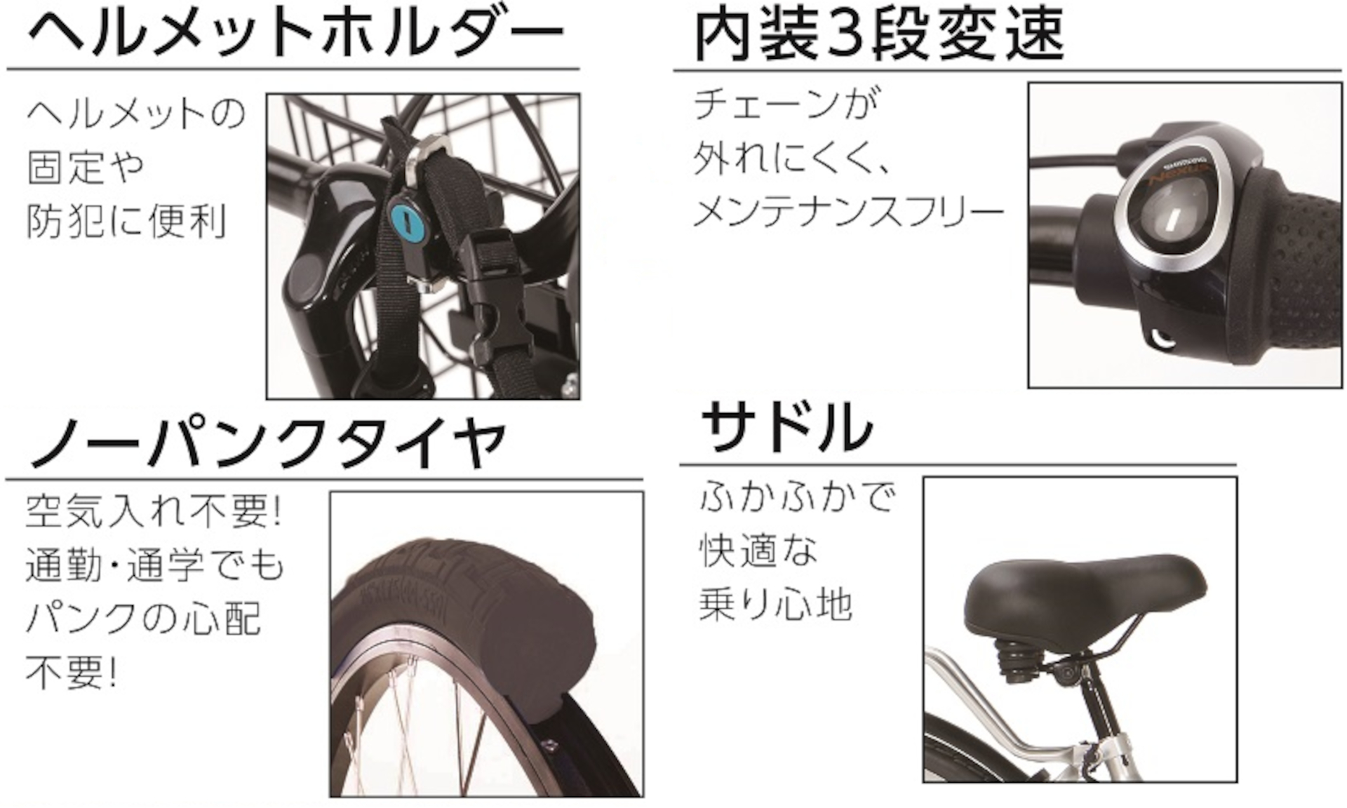 通勤・通学に適した充実の装備
