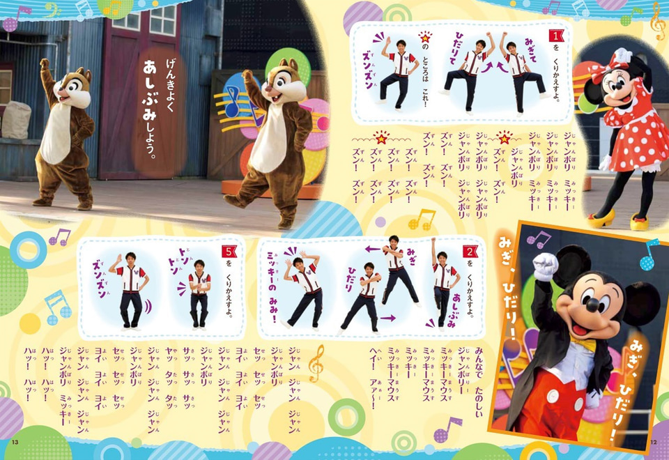 一緒にズンズン！ 東京ディズニーリゾートで大人気「ジャンボリ