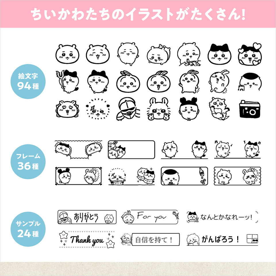 カシオのラベルライターに「ちいかわ」モデル登場。キャラたちの絵文字