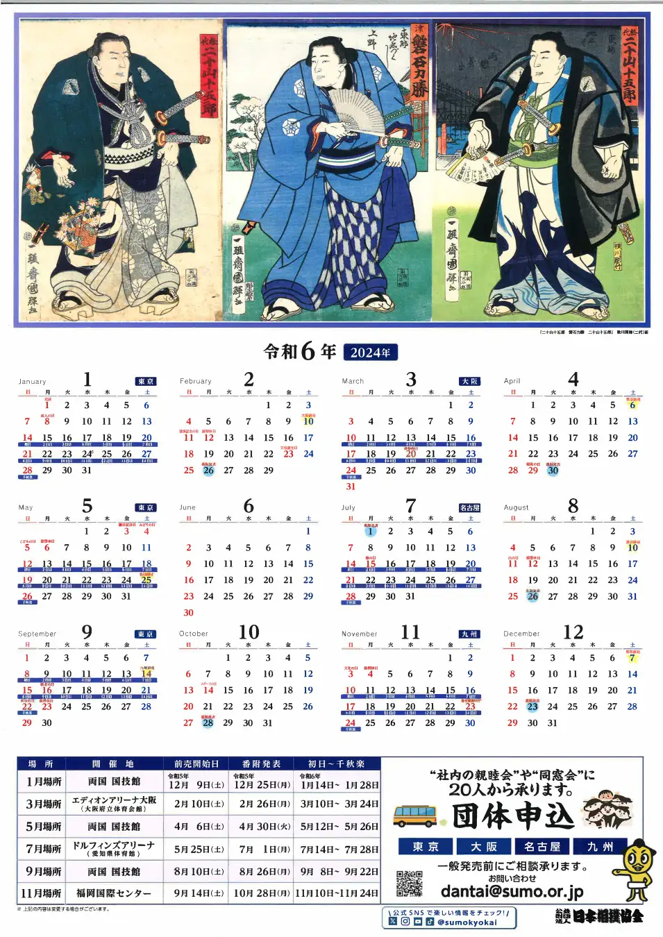 2024年カレンダー