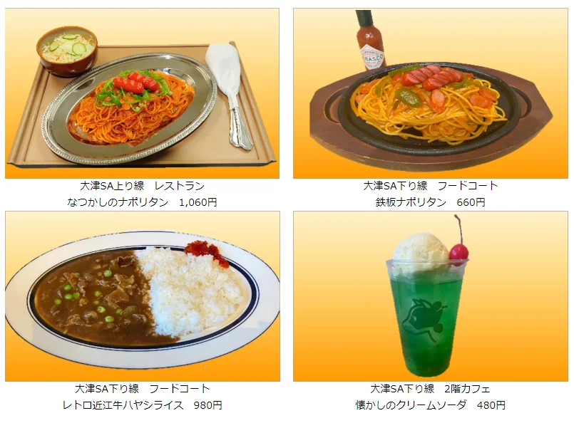 懐かしの食事メニュー