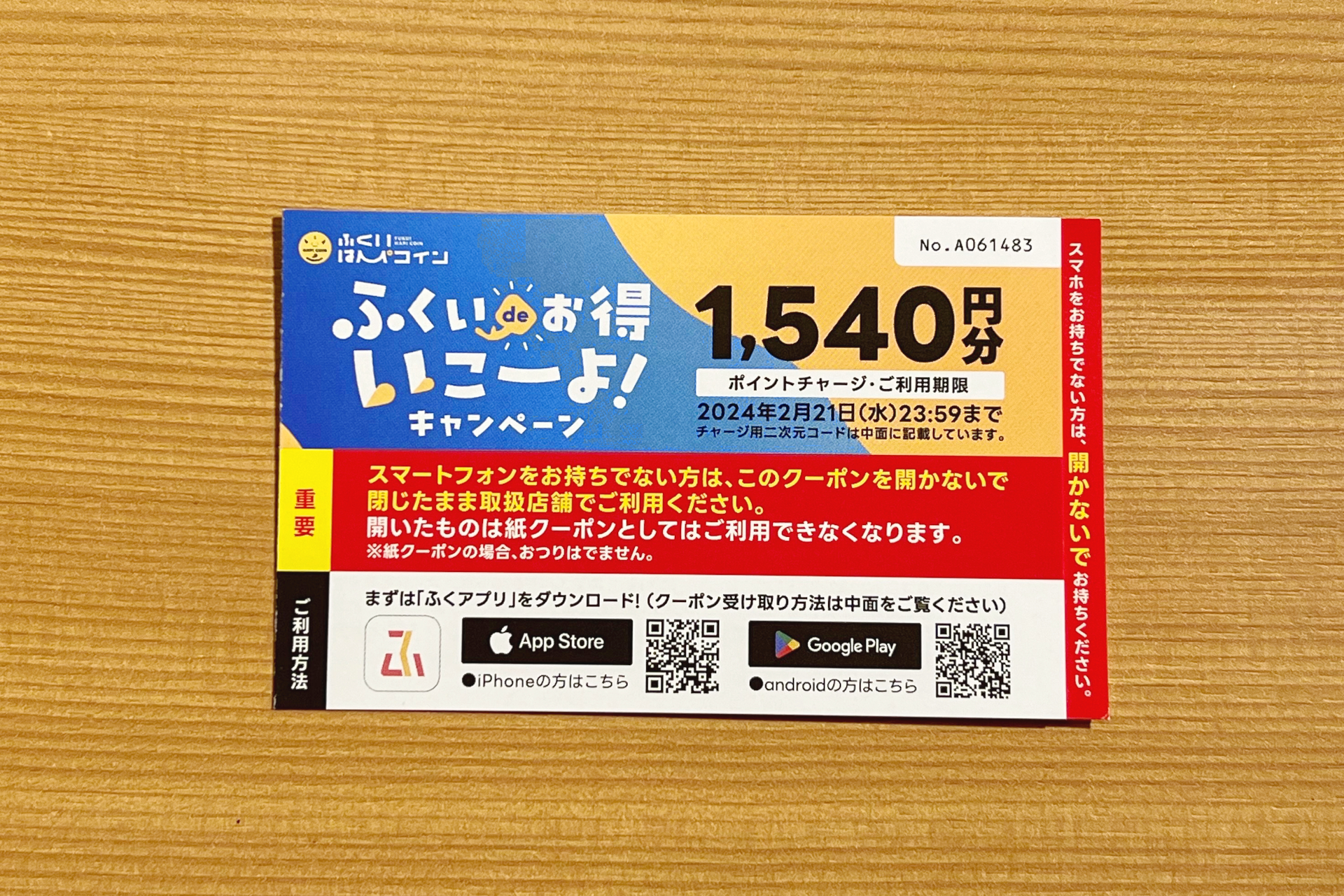 宿泊ホテルで受け取れる「いこーよ！ポイント」のチャージ券1540円分。キャンペーンに参画する県内の飲食店や土産店で使える