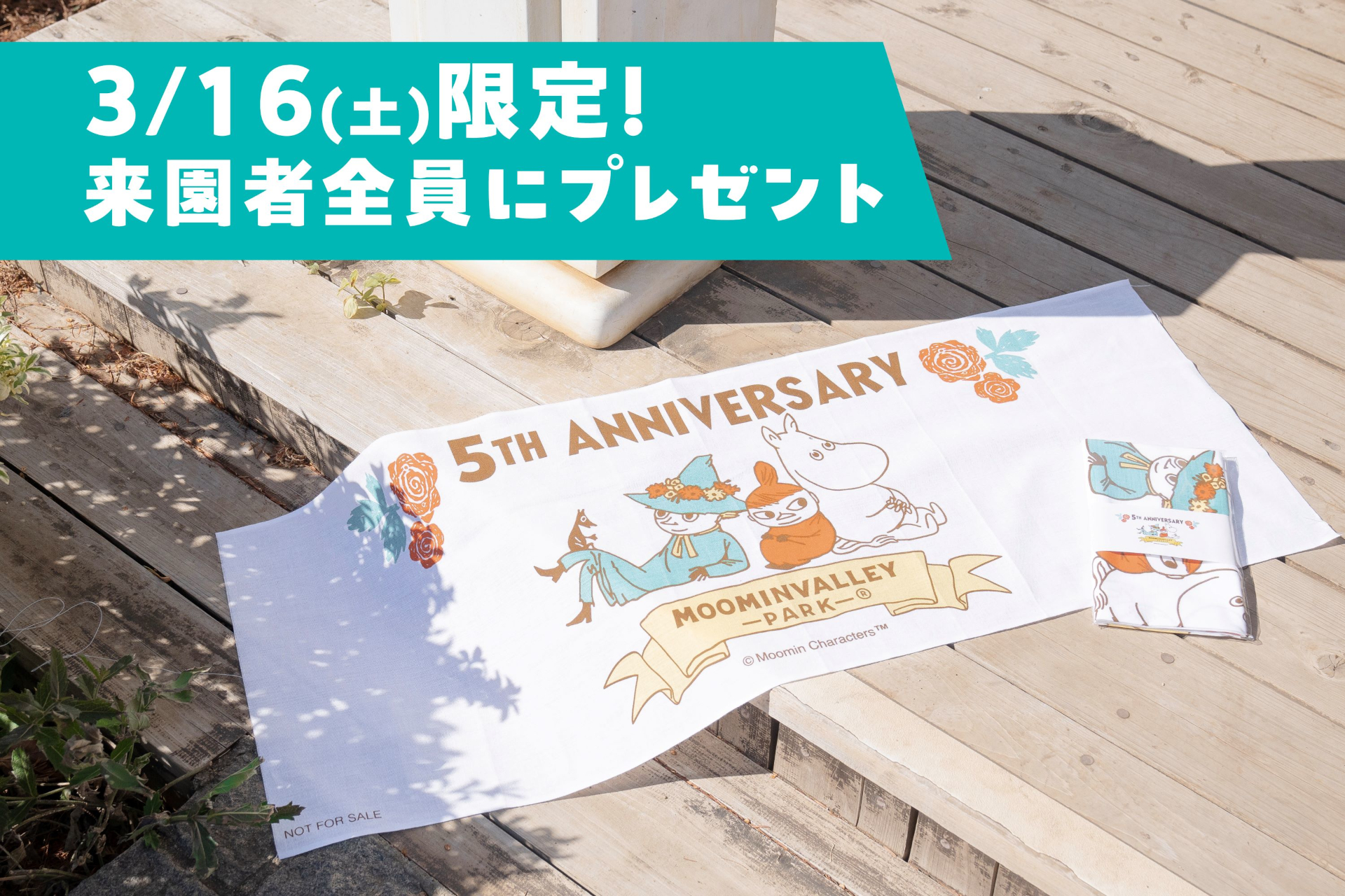 「5TH ANNIVERSARY」オリジナル手ぬぐいプレゼント
