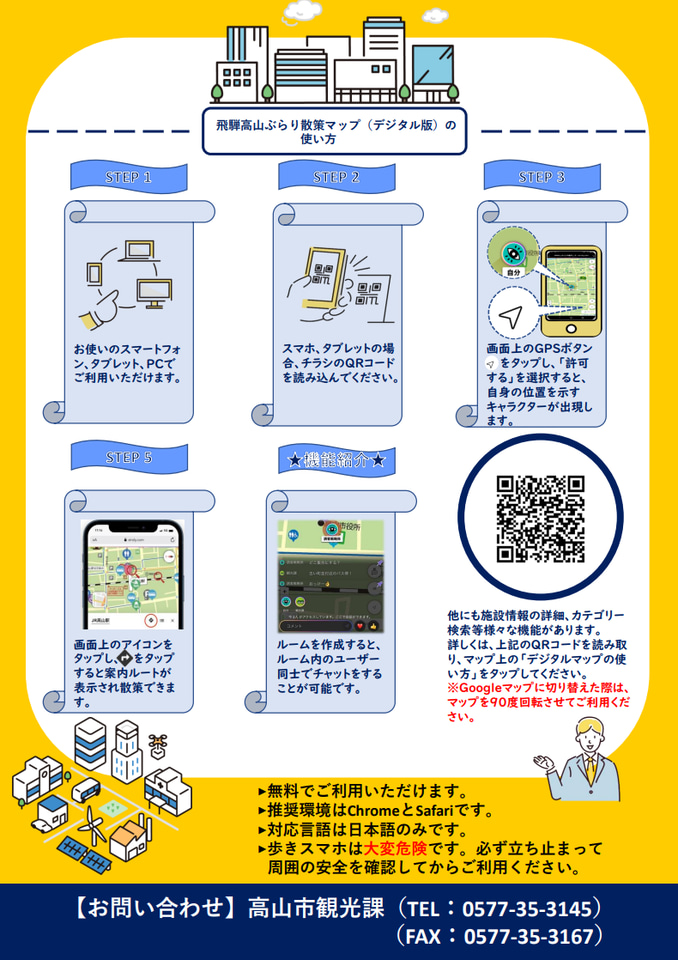 岐阜県高山市、「飛騨高山ぶらり散策マップ」のデジタル版を導入 