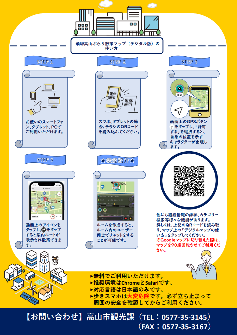 「飛騨高山ぶらり散策マップ」（デジタル版）の使い方