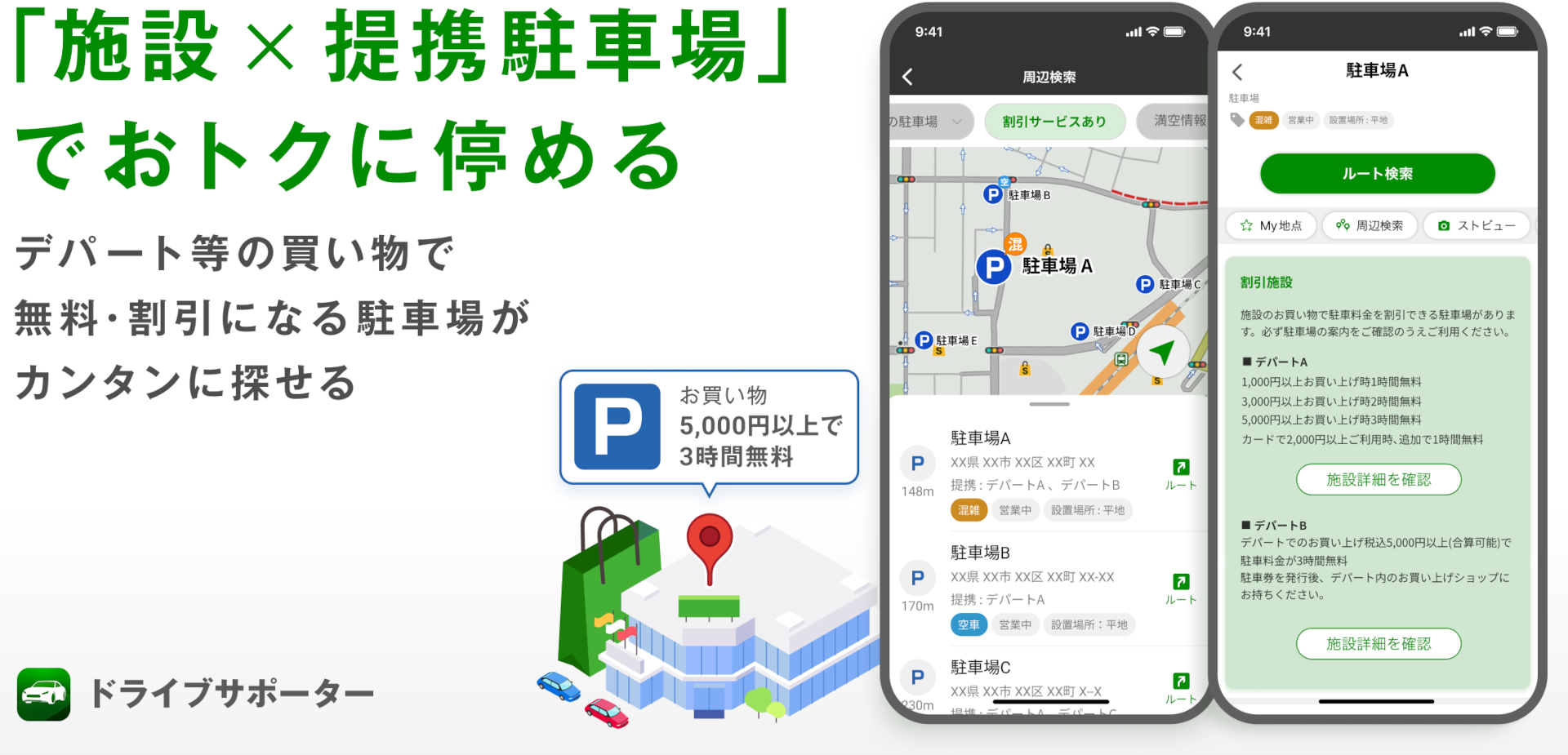 「NAVITIMEドライブサポーター」にお得な駐車場を簡単に探せる機能追加