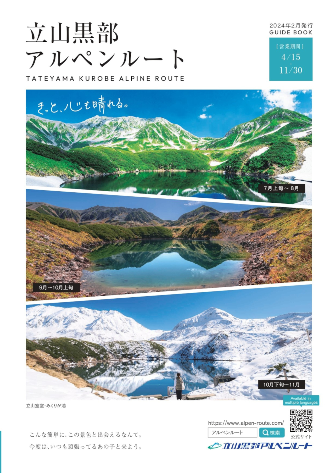 2024年のイメージポスター・パンフレット