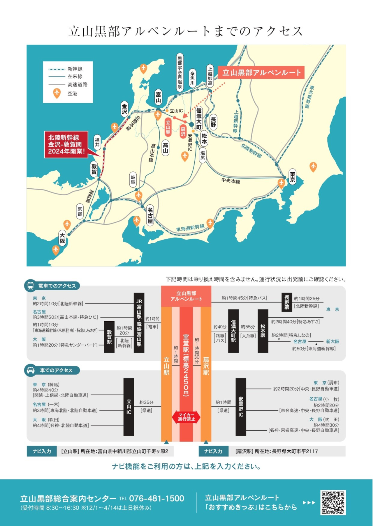 2024年のイメージポスター・パンフレット