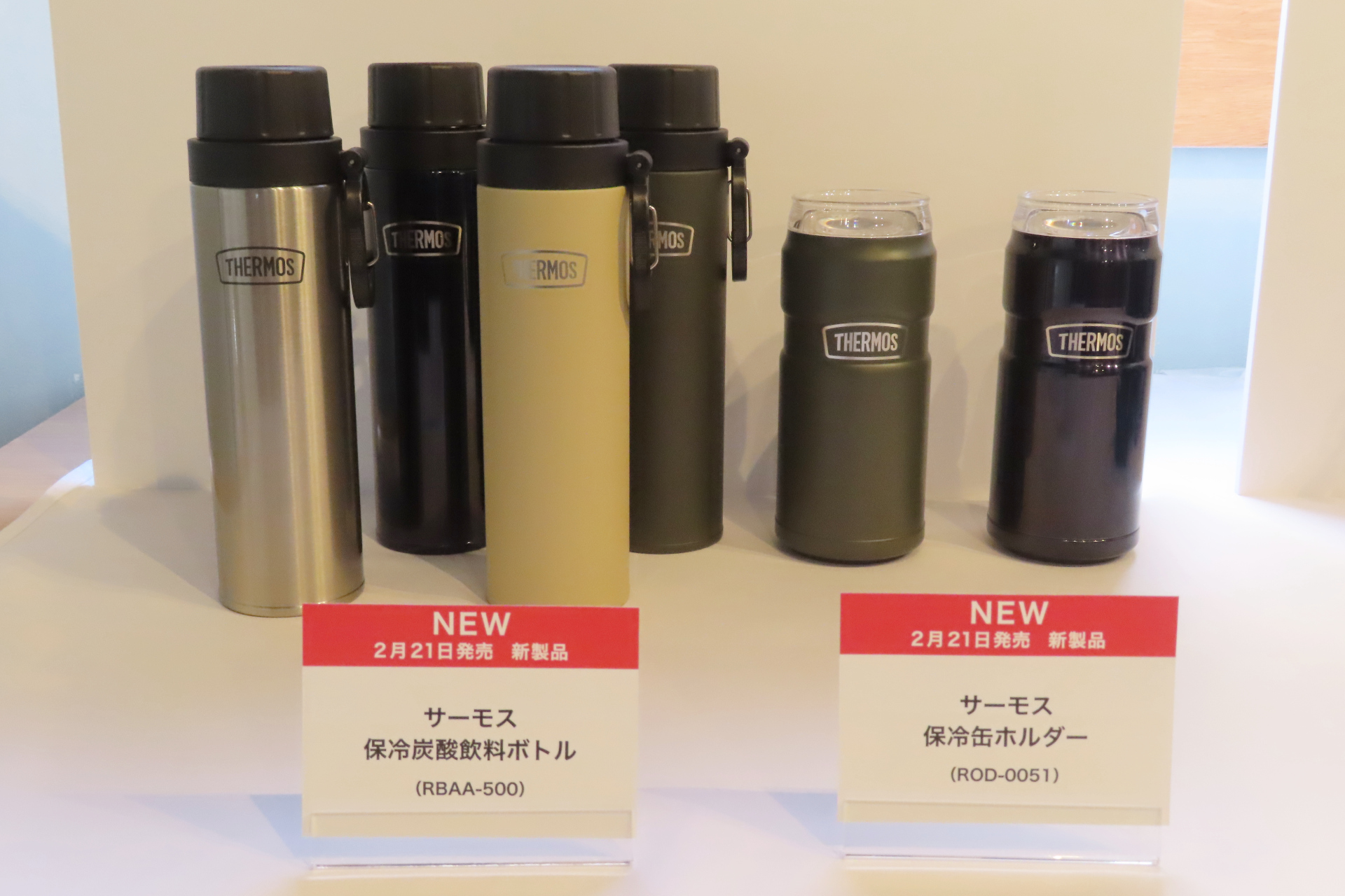 サーモス 保冷炭酸飲料ボトル（RBAA-500）とサーモス 保冷缶ホルダー（ROD-0051）