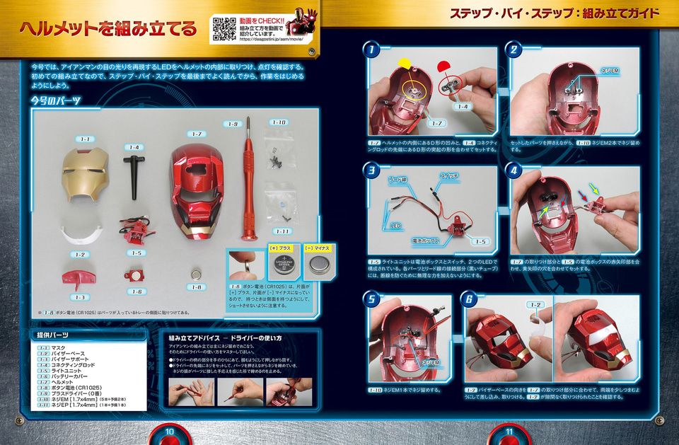 デアゴスティーニから待望の再販！ 全10号だからパワードスーツ