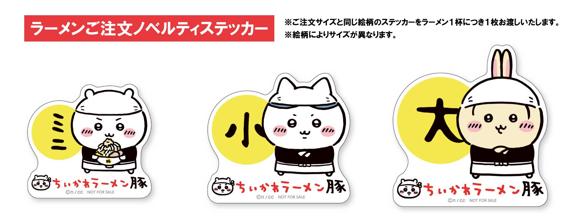 ラーメン注文特典