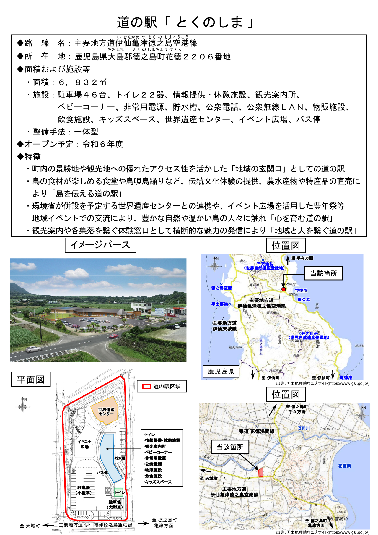 道の駅 とくのしま