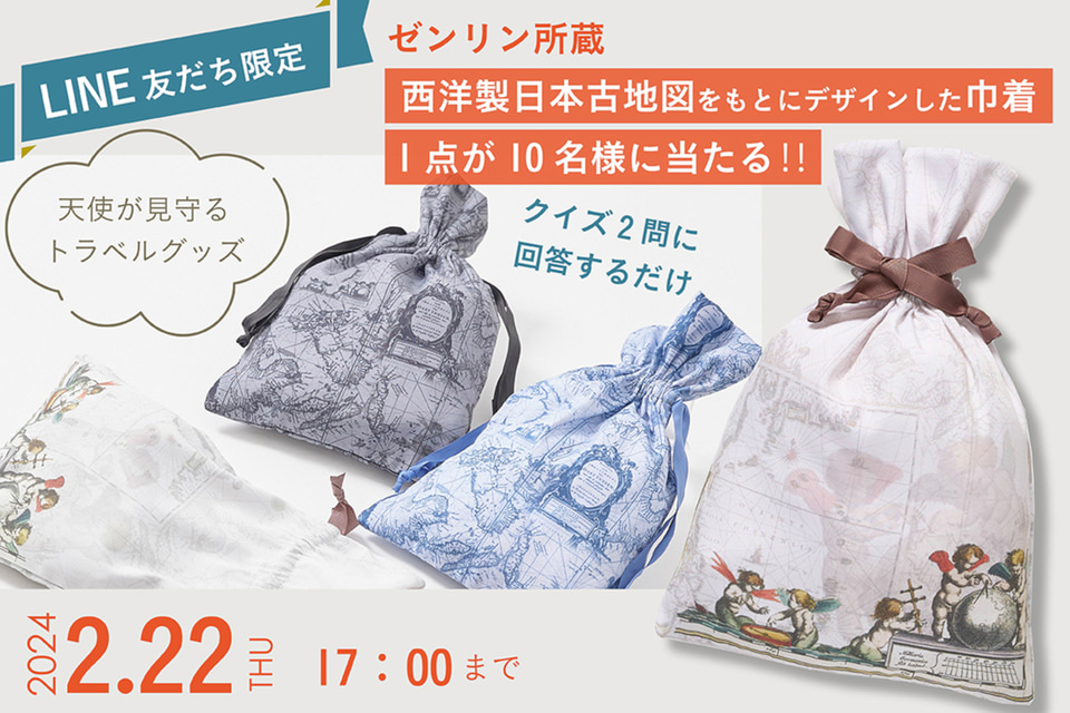 ゼンリン、西洋製古地図モチーフのシックなトラベルアイテム