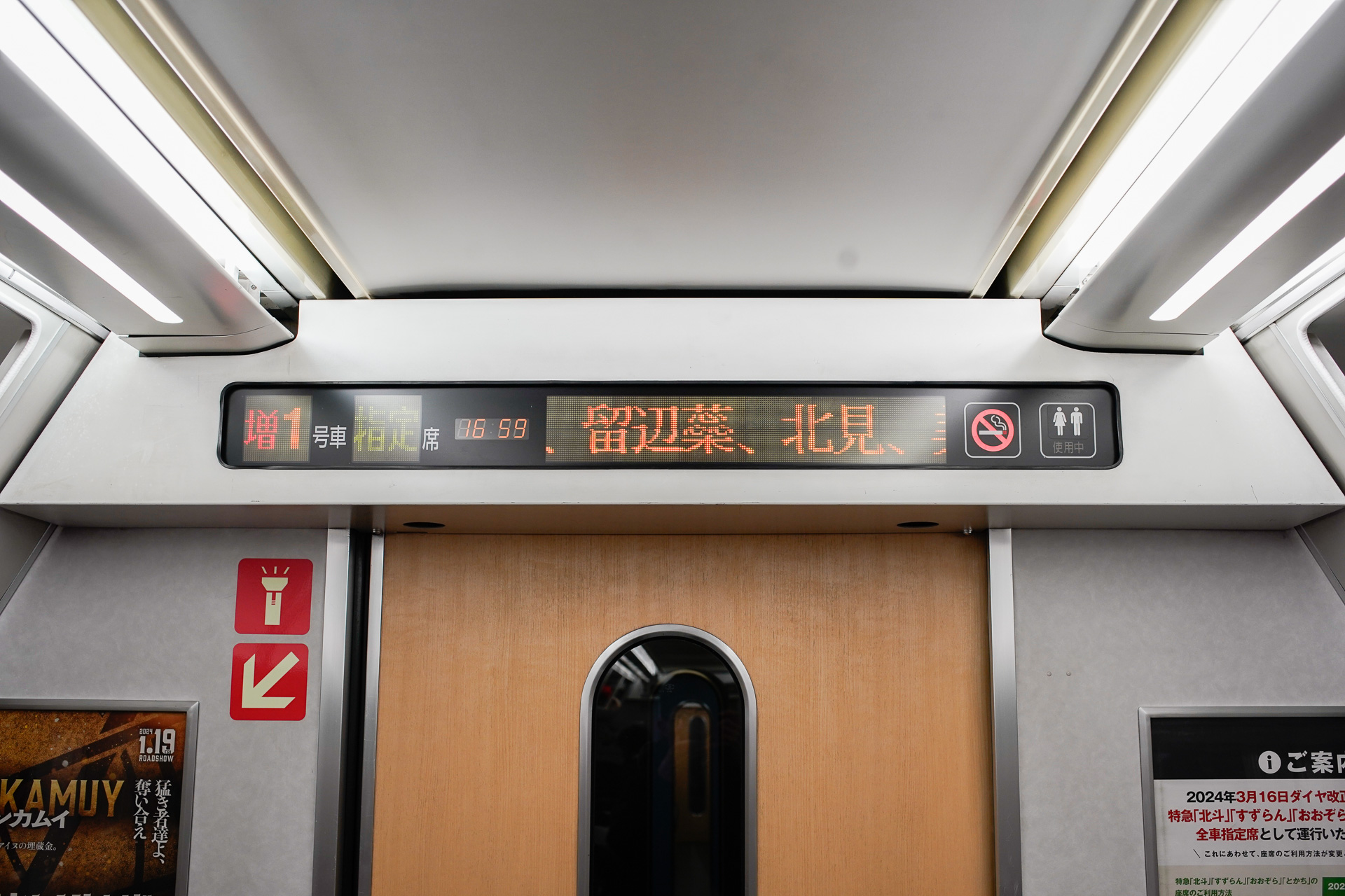 ある日の特急「大雪」で。号車表示が「増1」となっている