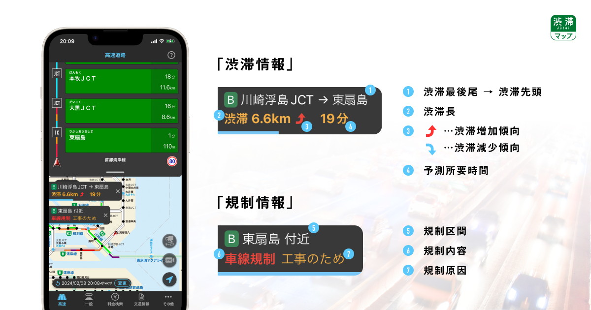 渋滞情報マップ by NAVITIME 道路情報板での案内表示
