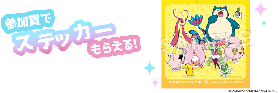 極楽湯/RAKU SPAで「ポケモンかいふくのゆ」開催。8種のお風呂