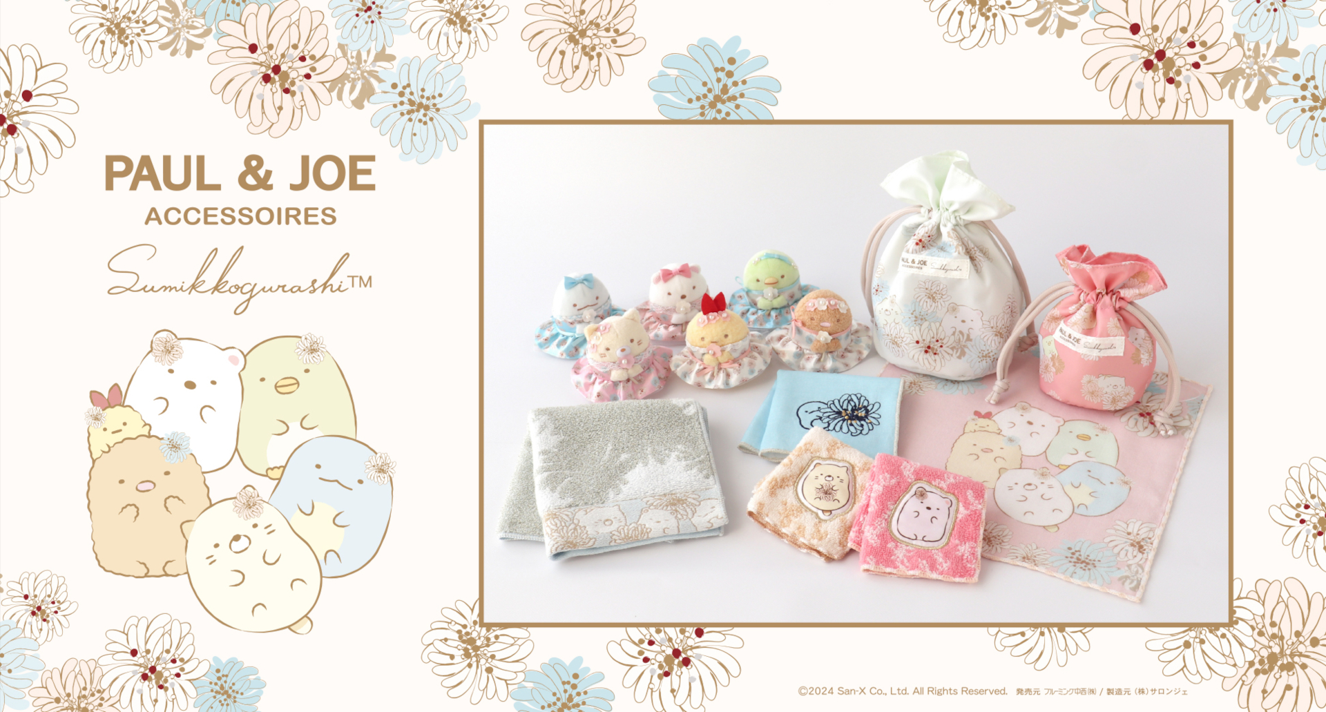 すみっコぐらし×PAUL＆JOE ACCESSOIRES、ハンカチ/巾着ポーチ/てのりぬいぐるみを発売