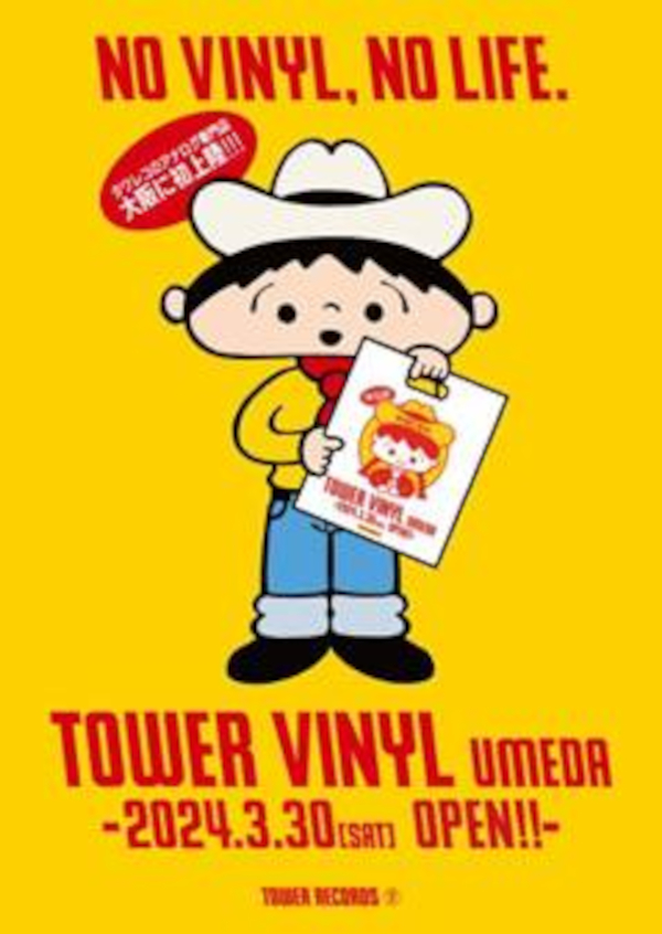 タワレコ、アナログレコード専門店が関西初出店「TOWER VINYL 梅田店」