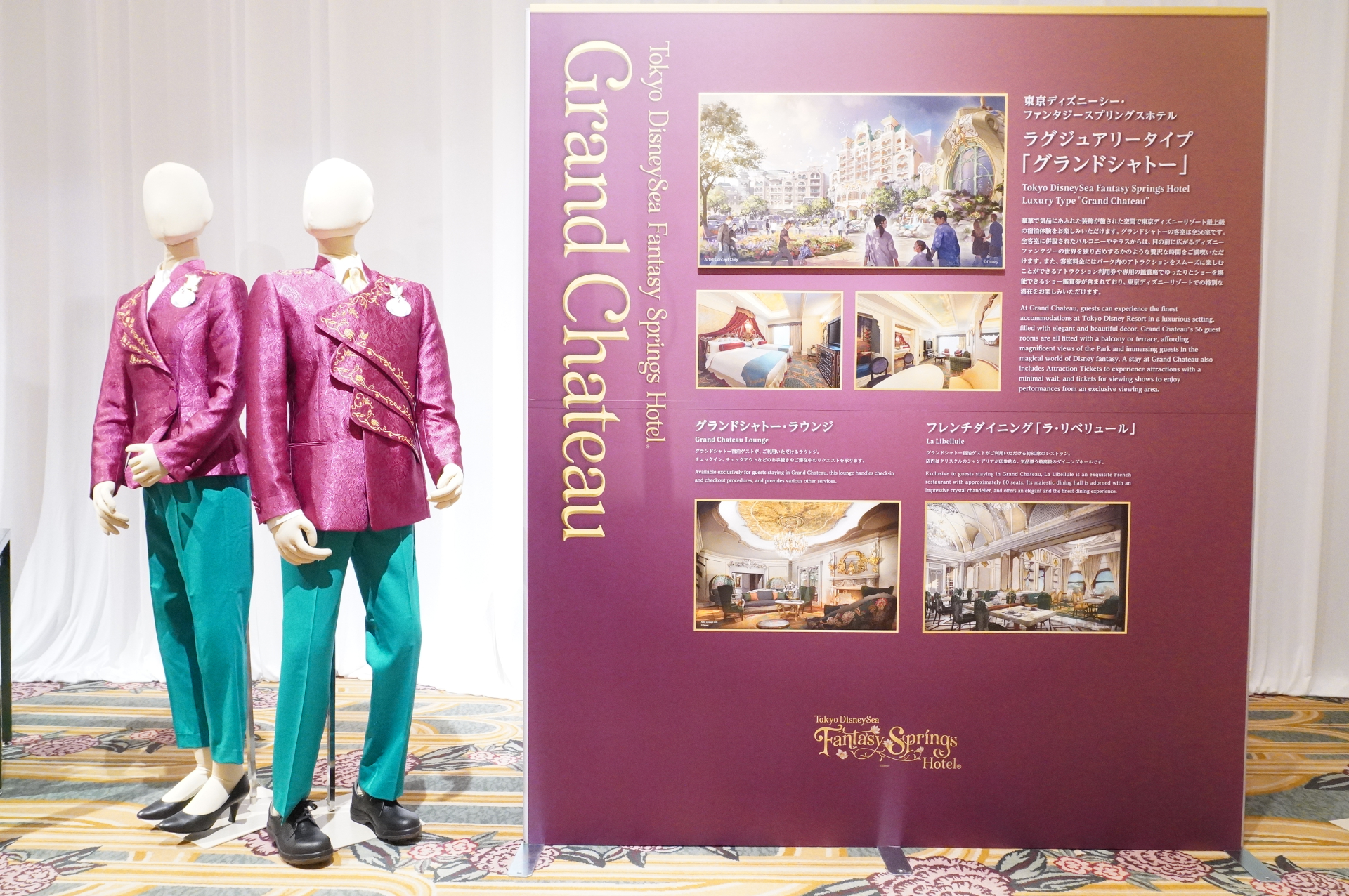 「東京ディズニーシー・ファンタジースプリングスホテル」のラグジュアリータイプ「グランドシャトー」。ホテルマンコスチュームと客室アメニティ