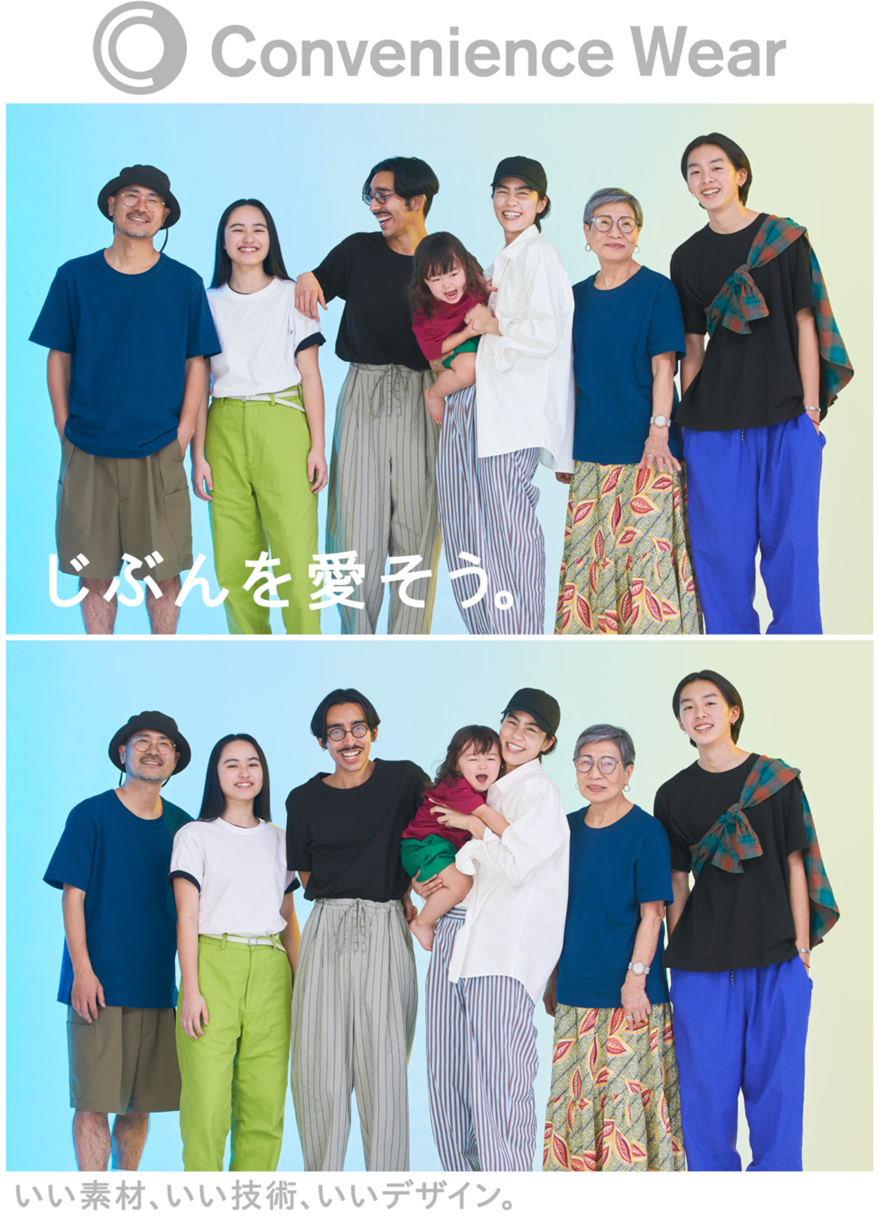 ファミリーマートが「コンビニエンスウェア」2024年春夏の新商品を発売