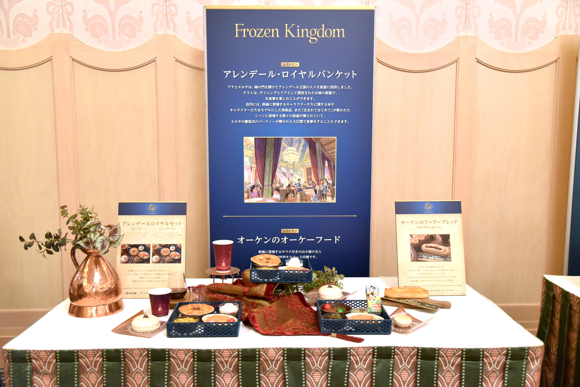 「フローズンキングダム」エリアのレストラン「アレンデール・ロイヤルバンケット」提供メニュー