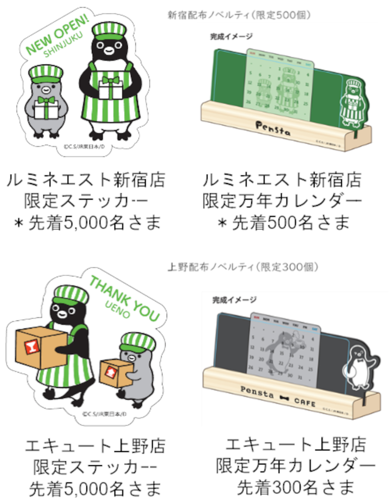 各店舗で買い物すると開業記念ノベルティがもらえる