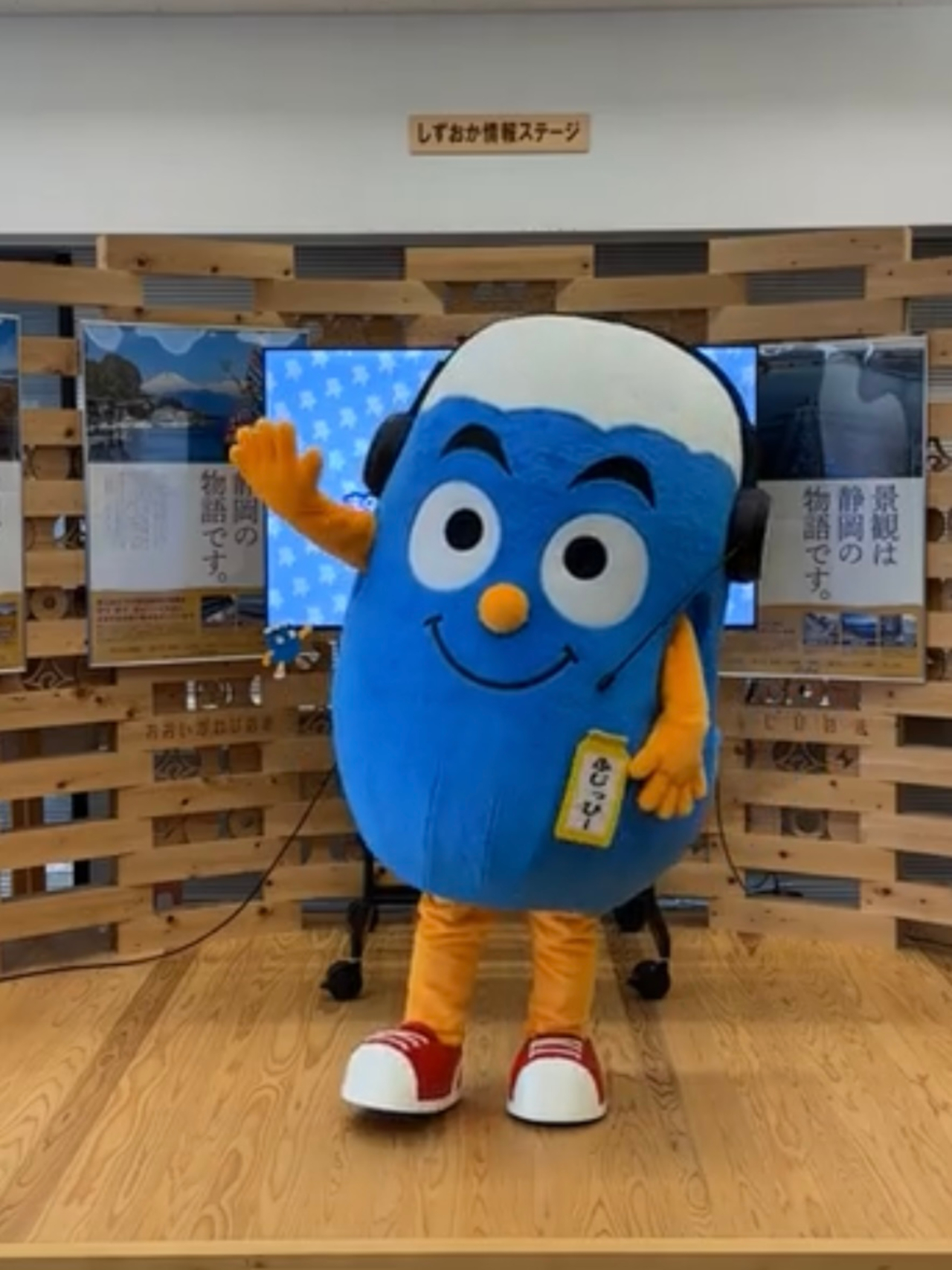 2003年開催の国体がきっかけで誕生した「ふじっぴー」。富士山がモチーフで、身体の青は駿河湾、跳ね上がっているおしりは静岡県の頭文字「し」を表わしている