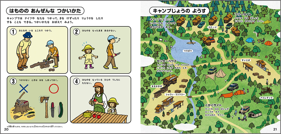 アウトドアのプロ監修「キャンプのずかん」。絵本のような親しみやすい