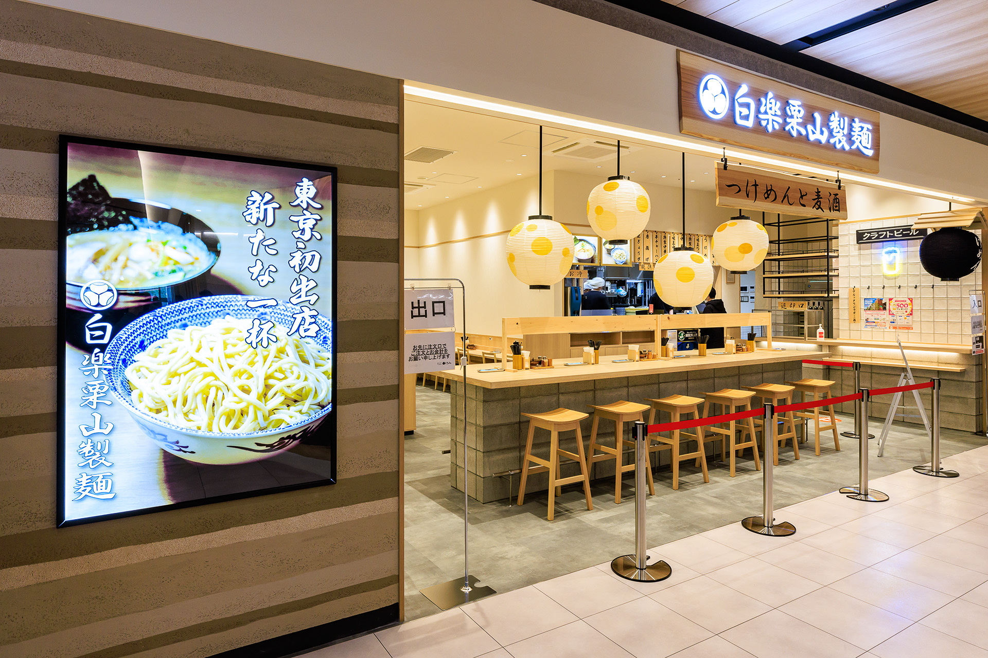 豚骨ベースのつけ麺が味わえる白楽栗山製麺。こちらも東京初出店