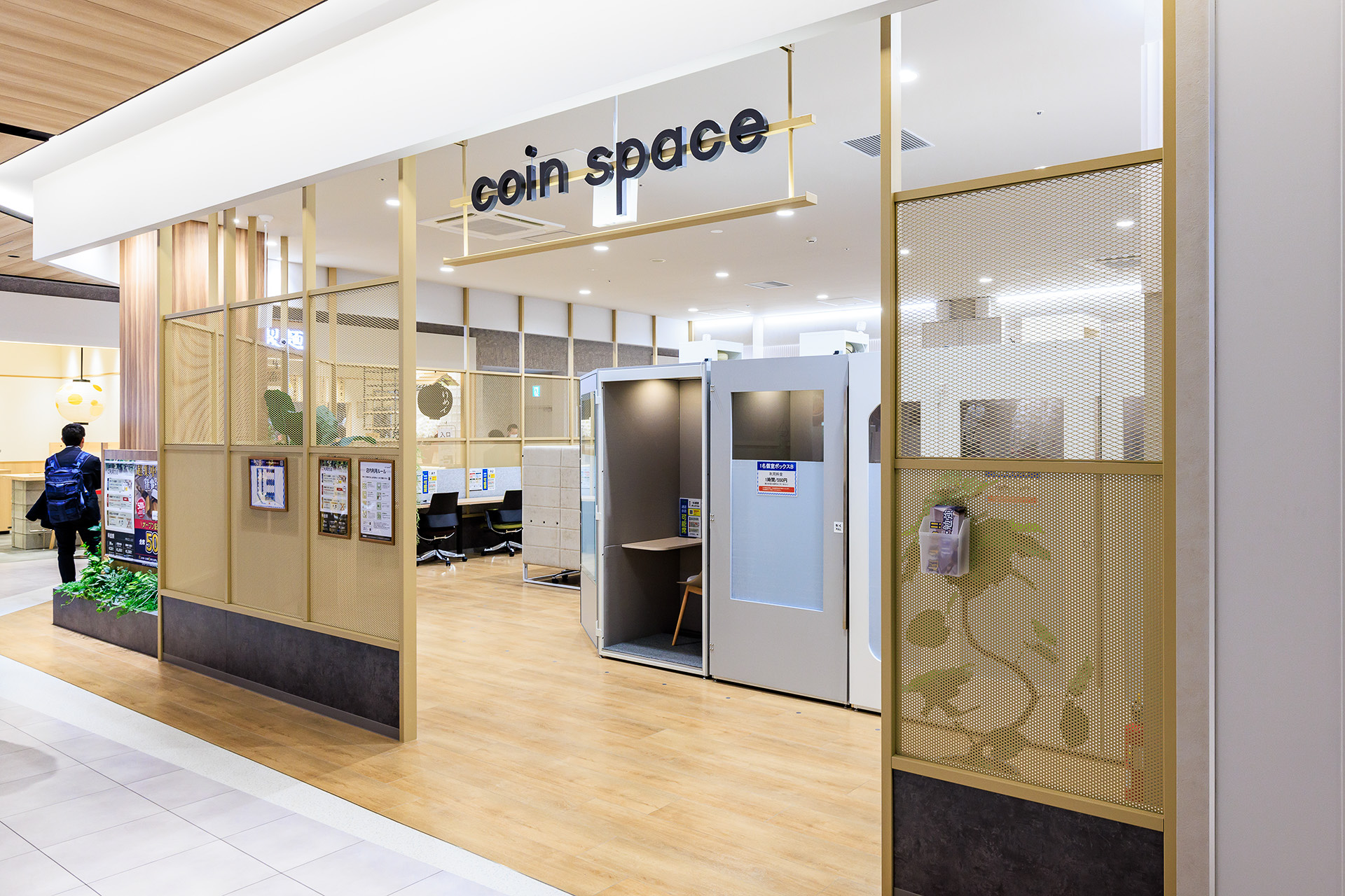 仕事や勉強に便利なコインスペース