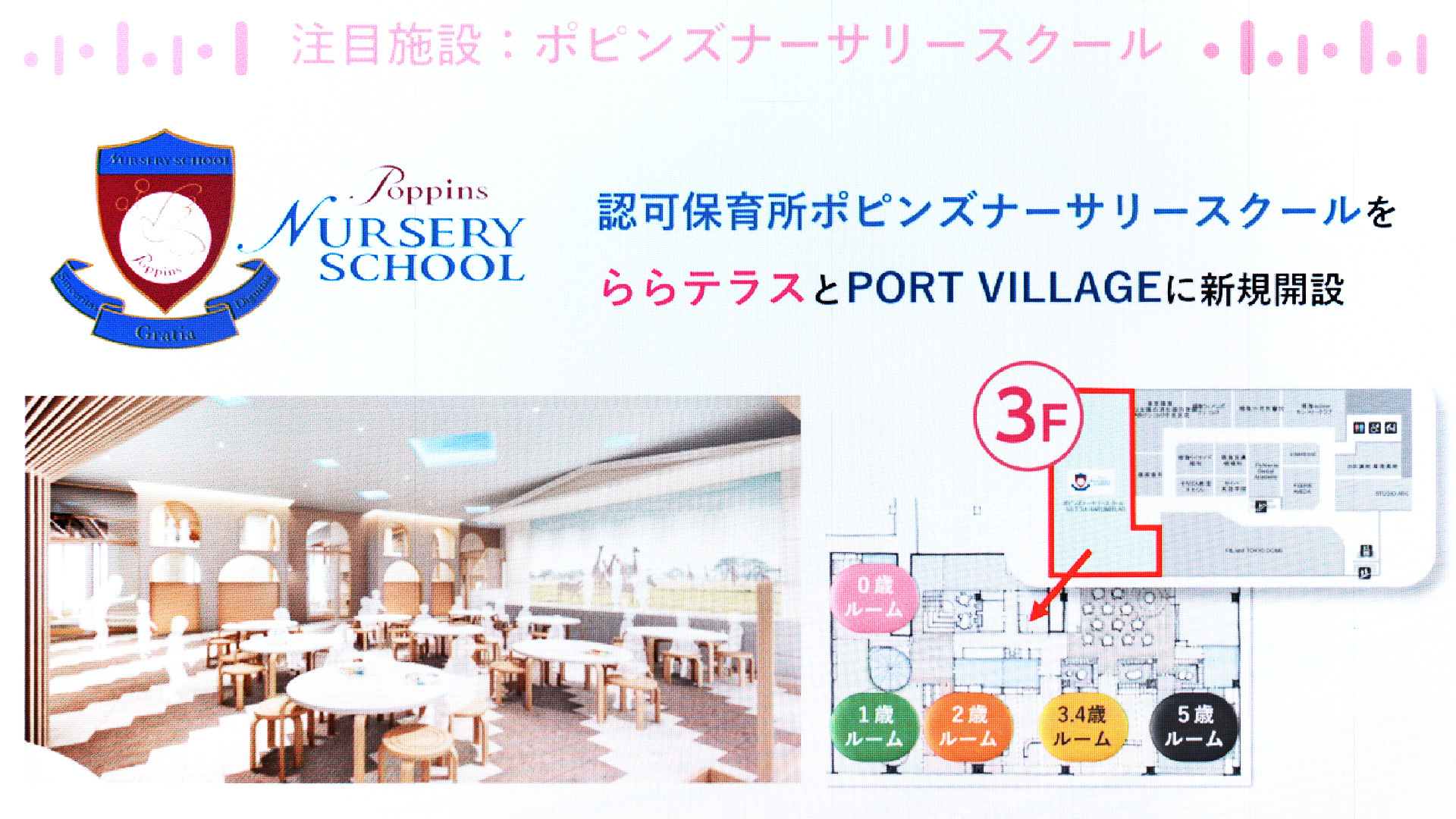 ポピンズナーサリースクール