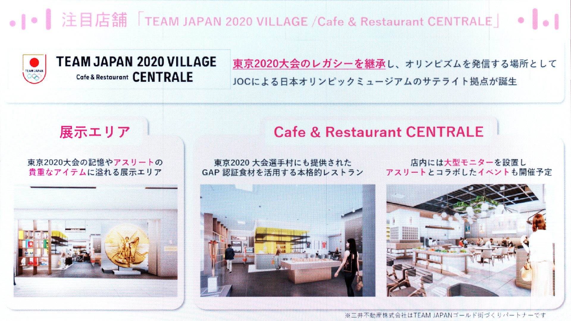 TEAM JAPAN 2020 VILLEGE Cafe ＆ Restaurant CENTRALE