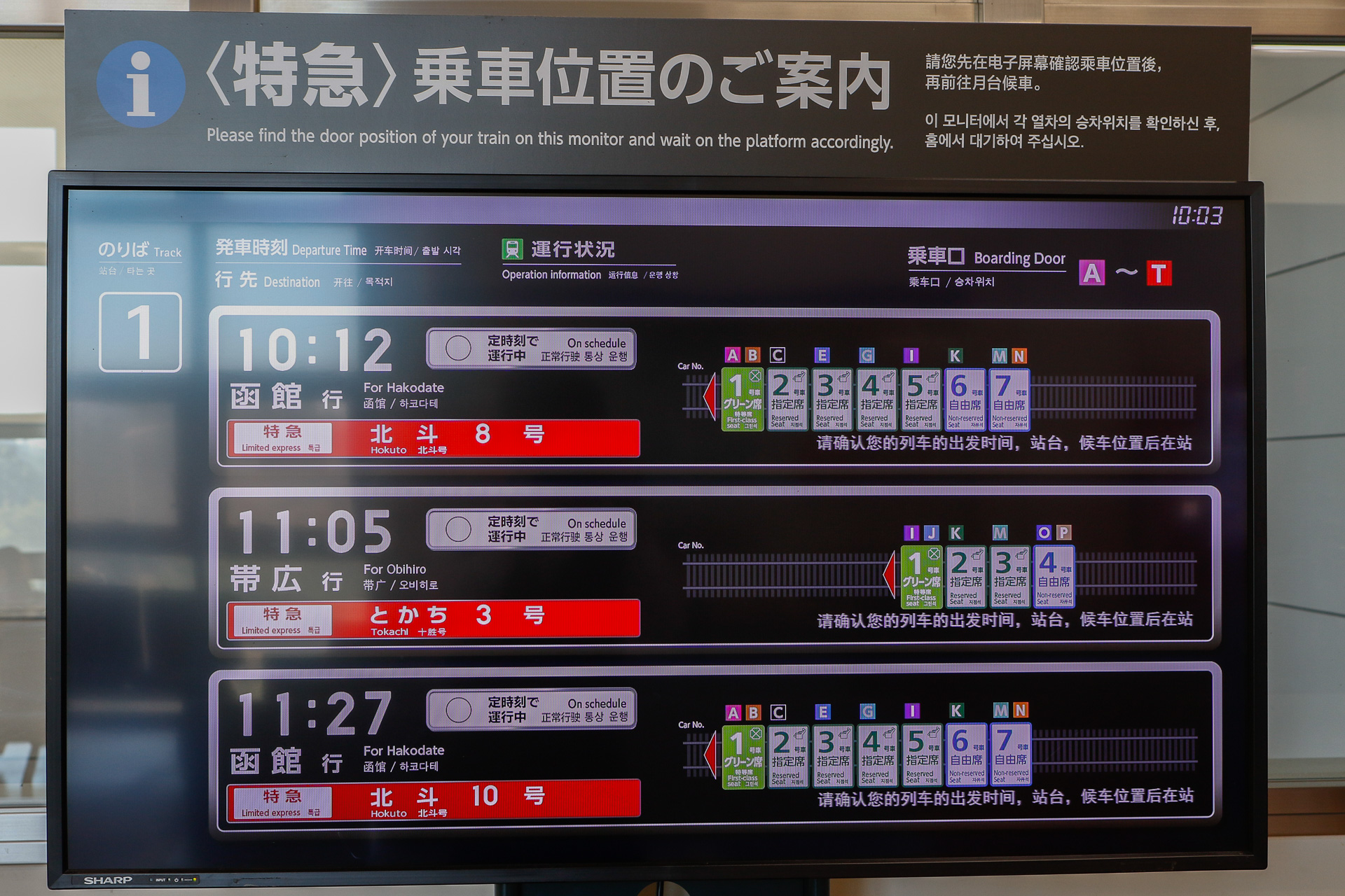 南千歳駅の案内表示。JR北海道の主要駅では、ホームにアルファベットを使った乗車位置標示があり、そのアルファベットのどれがどの号車に対応するか、という形で案内をしている。例えば「北斗6号の6号車なら“K”」という具合