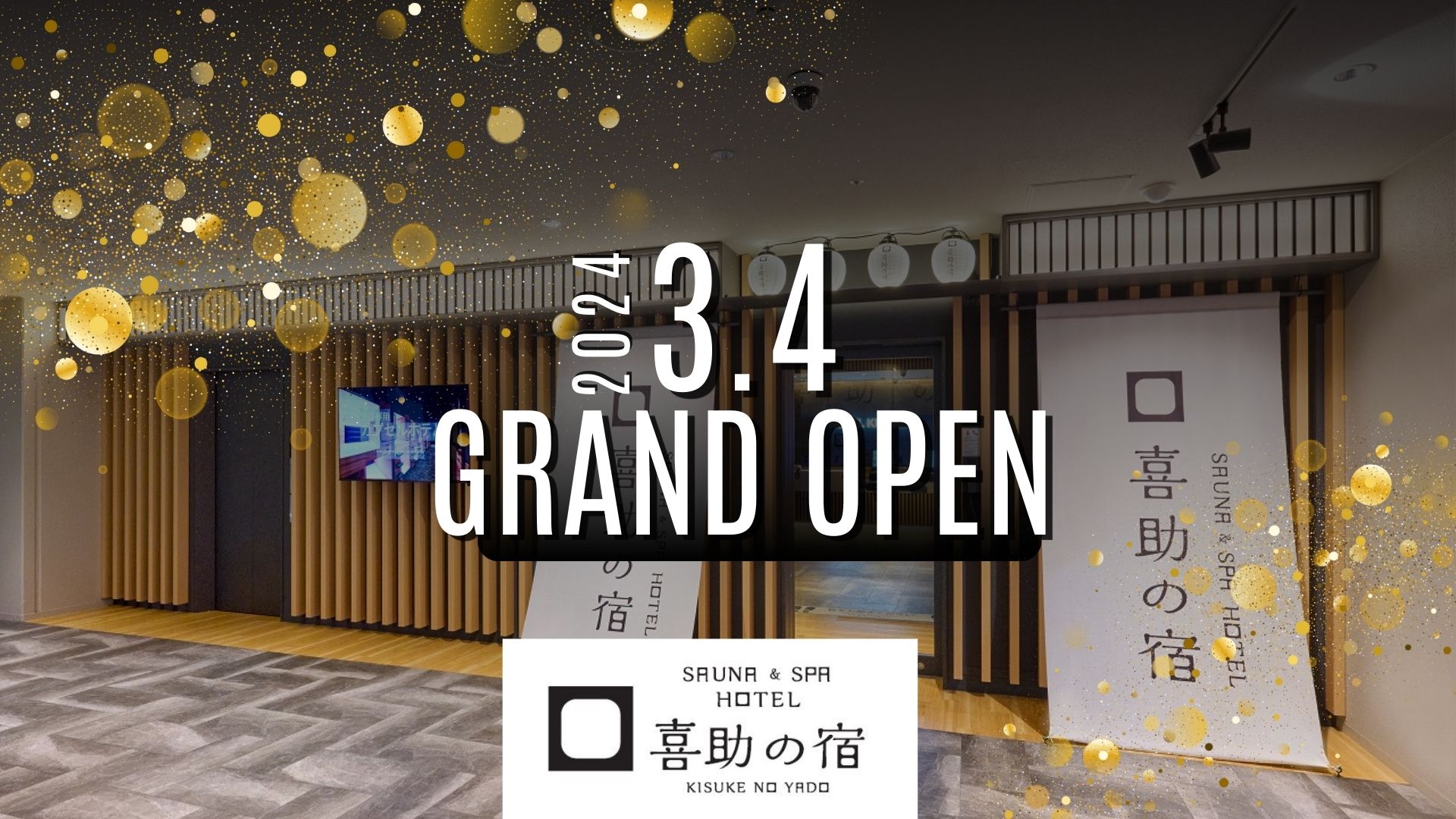 男性専用カプセルホテル「サウナ＆スパ ホテル 喜助の宿 松山駅前店」がグランドオープン